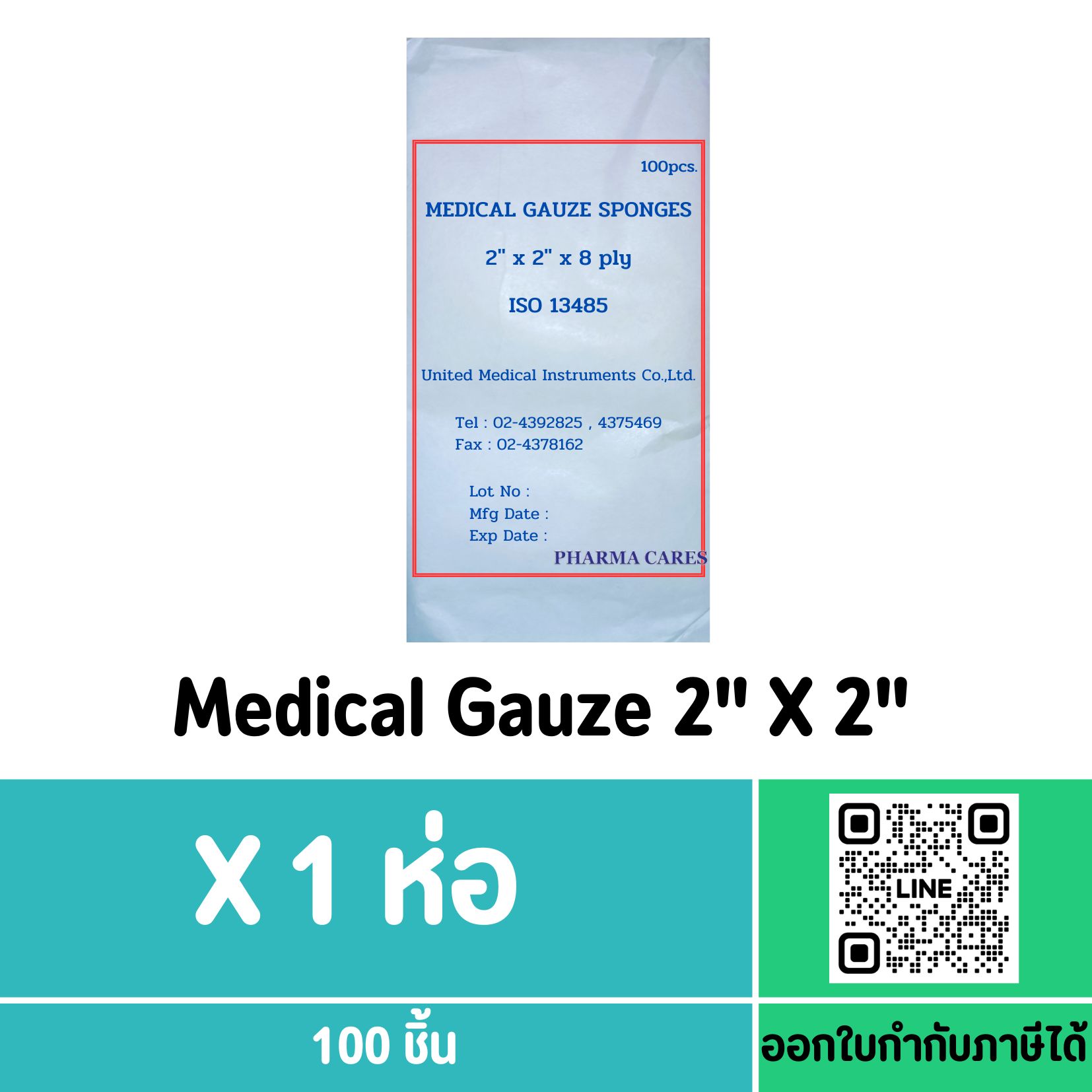 Medical Gauze Sponges 2x2x8 ply ผ้าก๊อซพับ ผ้าก๊อซทำแผล ห่อละ 100 ชิ้น