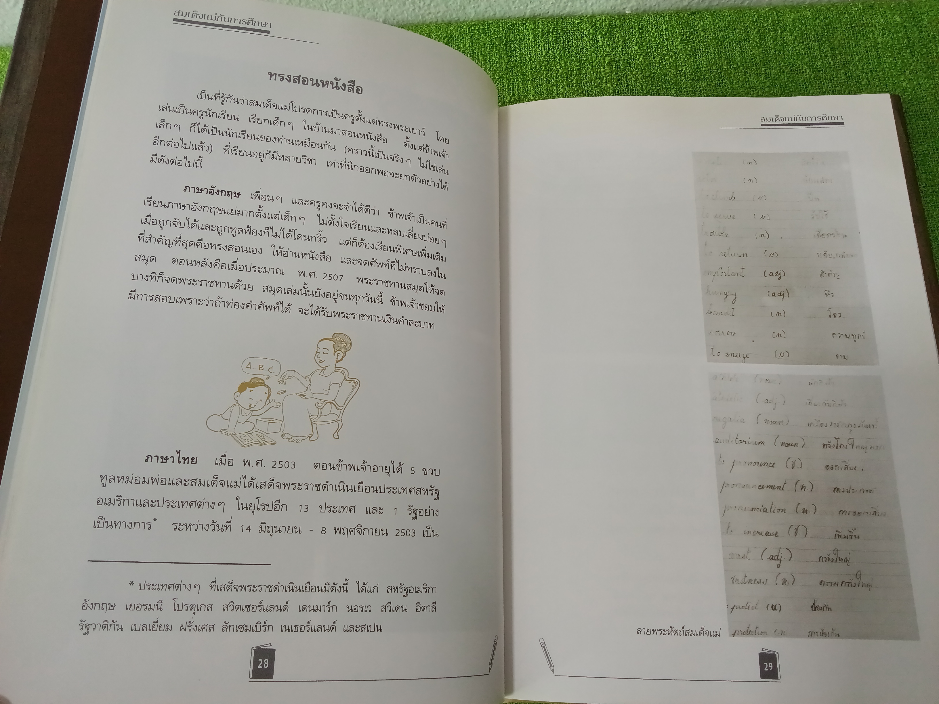 สมเด็จแม่กับการศึกษา พระราชนิพนธ์ในสมเด็จพระเทพรัตนราชสุดาฯ สยามบรมราชกุมารี ปกแข็ง