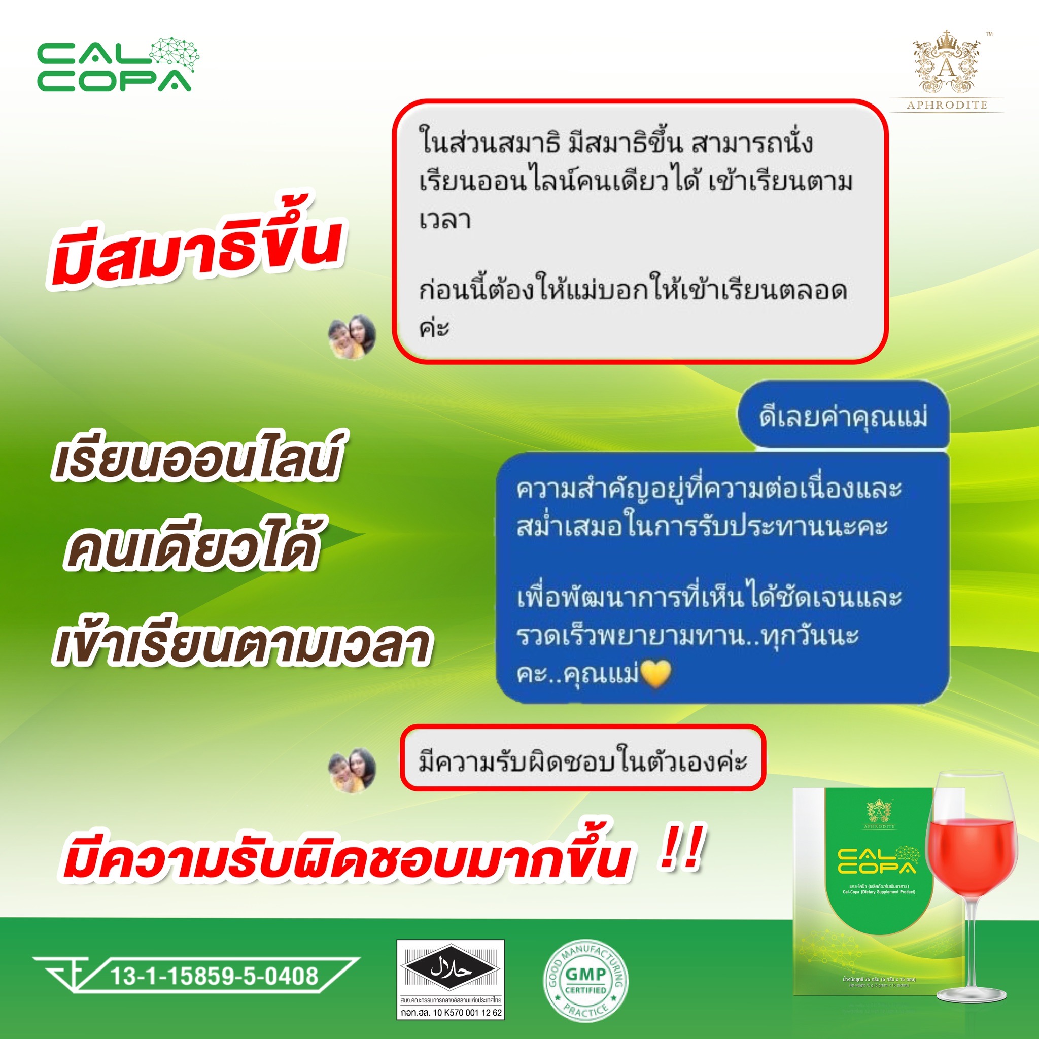 Cal-copa (แคล-โคป้า) Promotion กล่อง (ชุด)