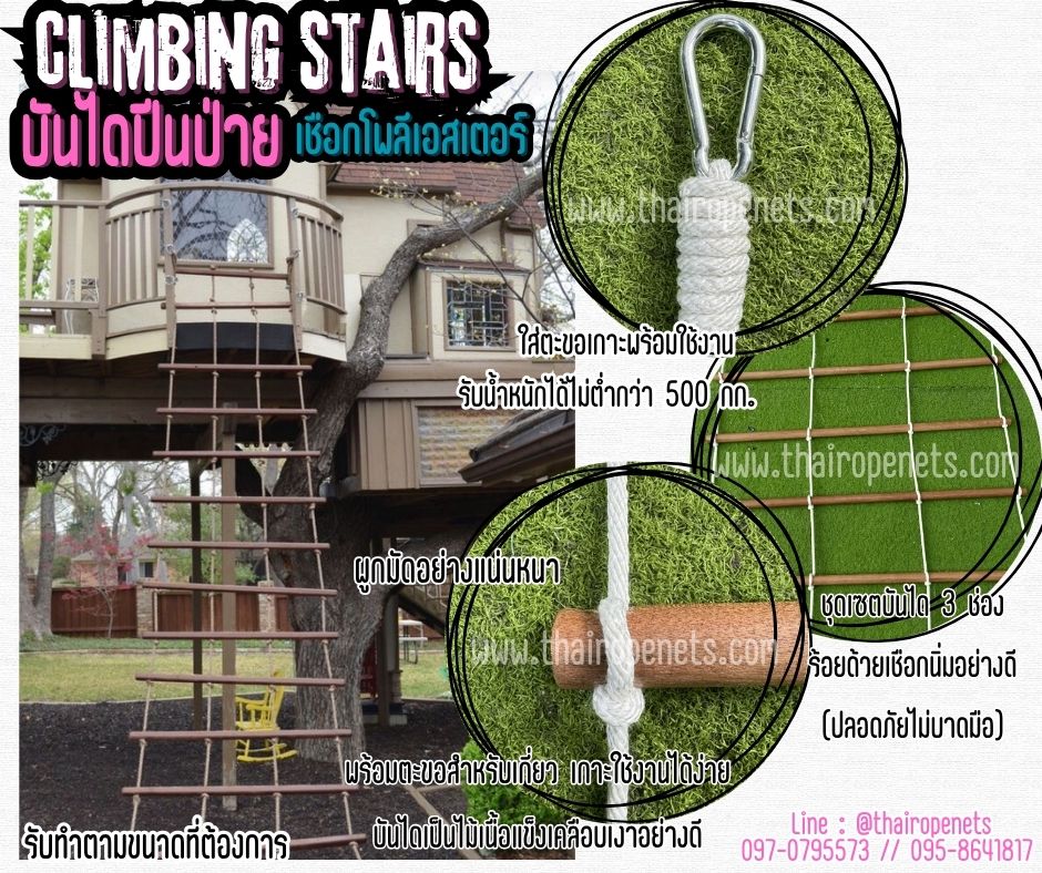 บันไดปีนป่าย แบบ 3 ช่อง เชือกนิ่ม ไม้เนียนเคลือบเงาอย่างดี แข็งแรงรับน้ำหนักได้ดี แขวนใช้งานได้ทันที climbing stairs พร้อมจัดส่ง