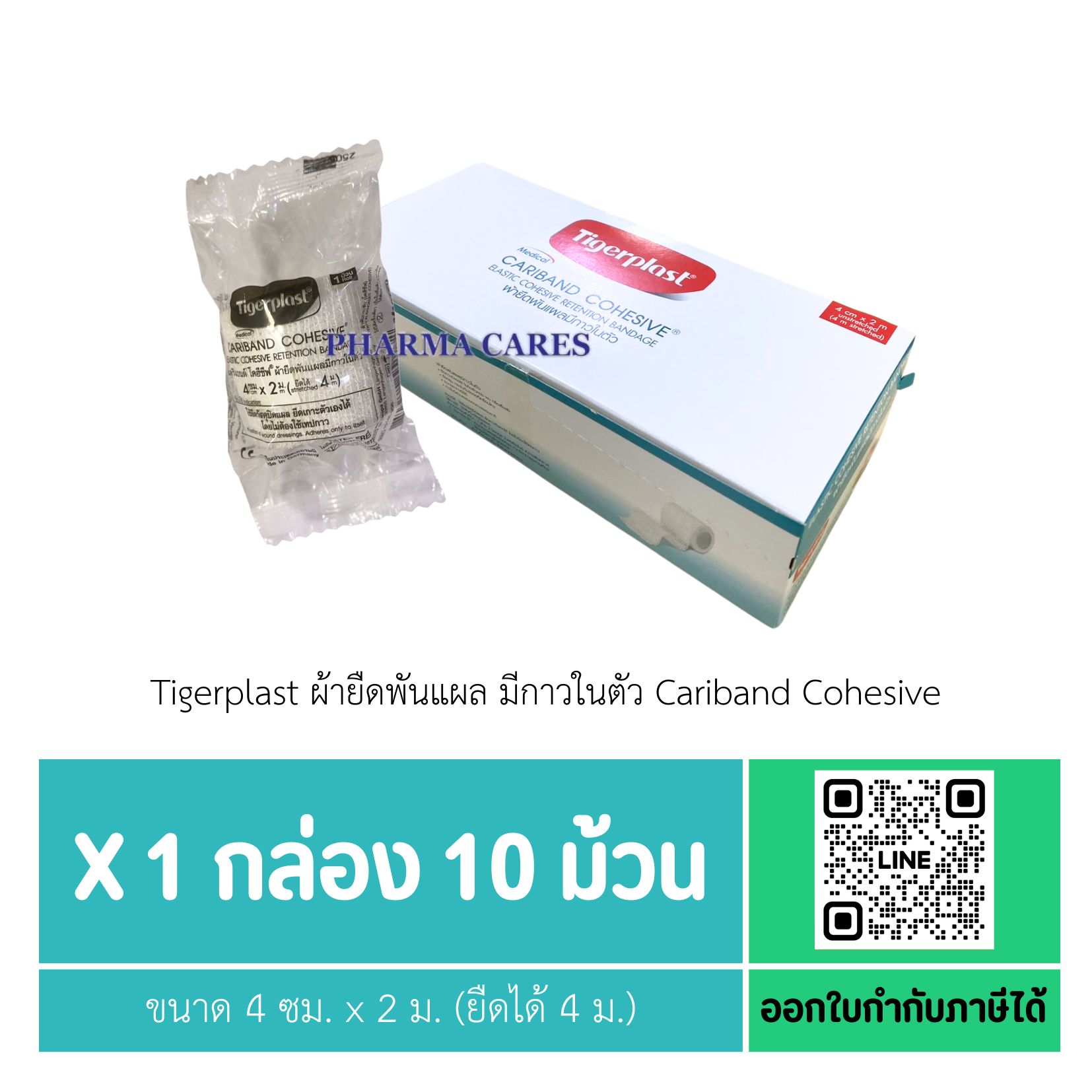(1 กล่อง 10 ม้วน) Tigerplast ผ้ายืดพันแผล มีกาวในตัว Cariband Cohesive ขนาด 4 ซม. x 2 ม. (ยืดได้ 4 ม.)