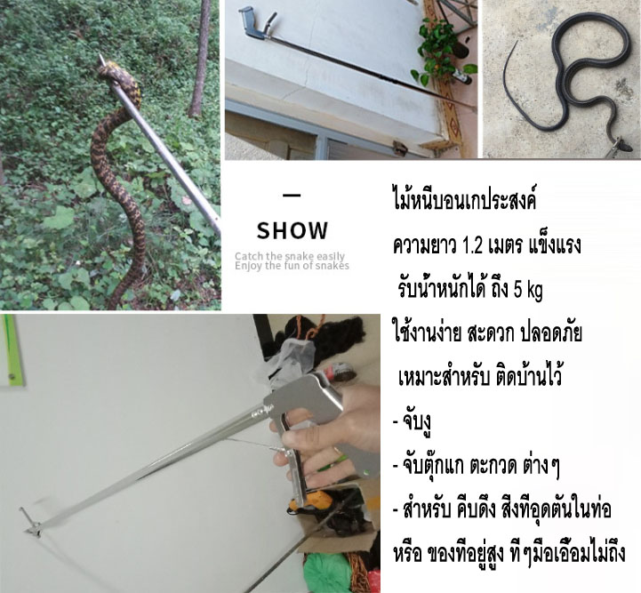 OT30M2 ไม้จับงู จับตุ๊กแก ไม้หนีบของระยะไกล ยา 1.2 เมตร แข็งแรง สะดวก ปลอดภัย มีติดบ้านไว้อุ่นใจ