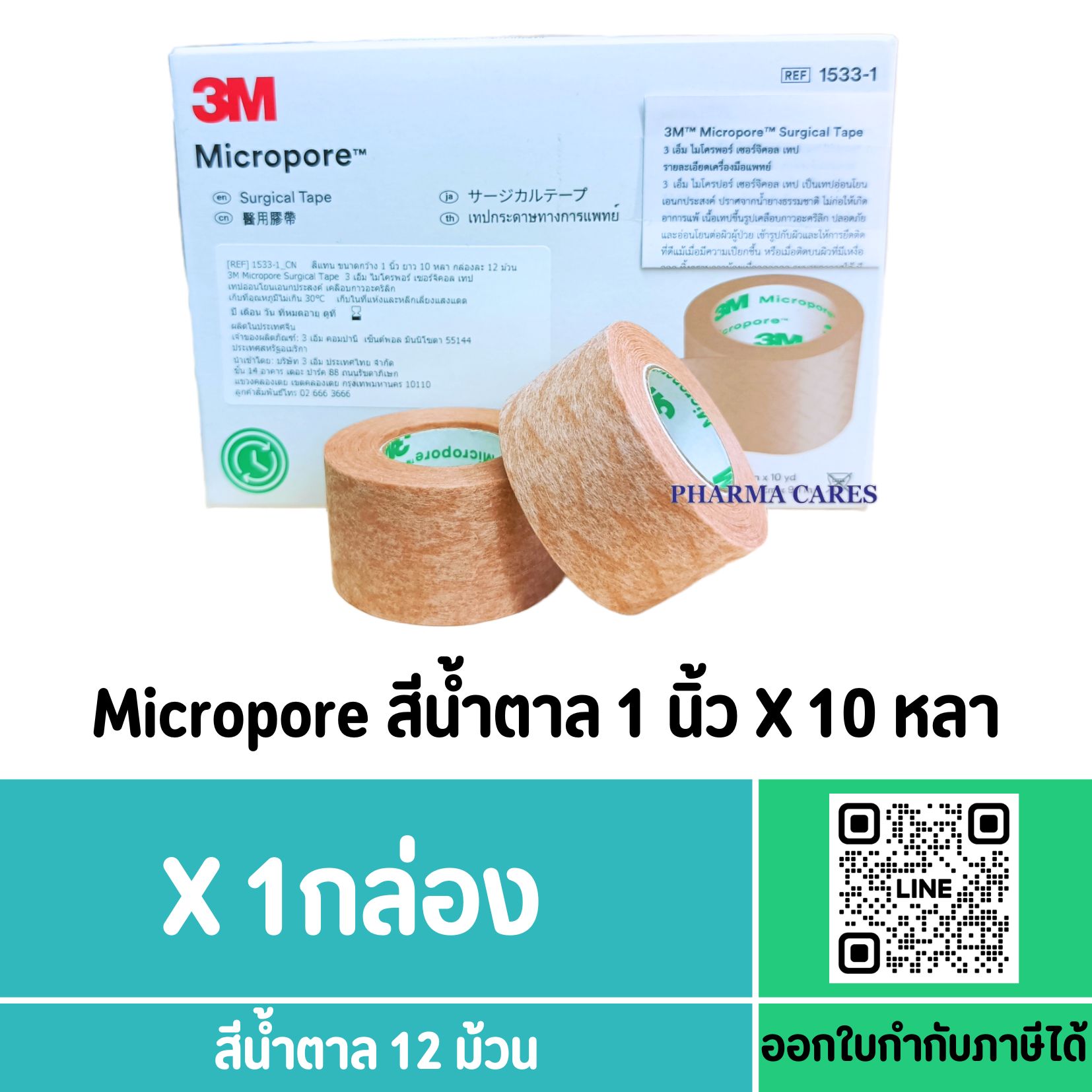 (12 ม้วน) 3M MICROPORE 1"X10 YD สีเนื้อ/สีน้ำตาล