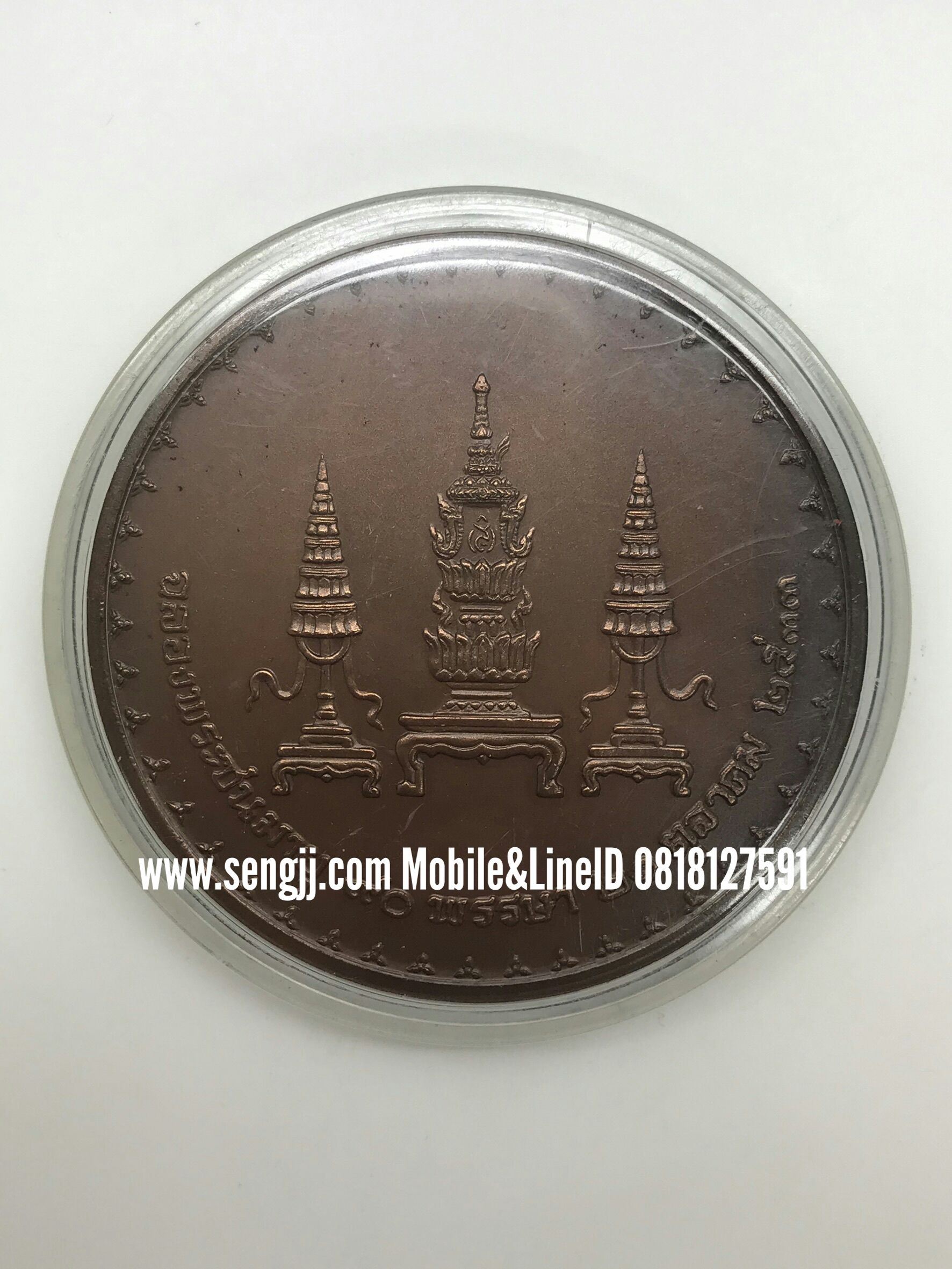 เหรียญทองแดงที่ระลึก 90 พรรษา สมเด็จย่า พ.ศ.2534 (7 ซม.)