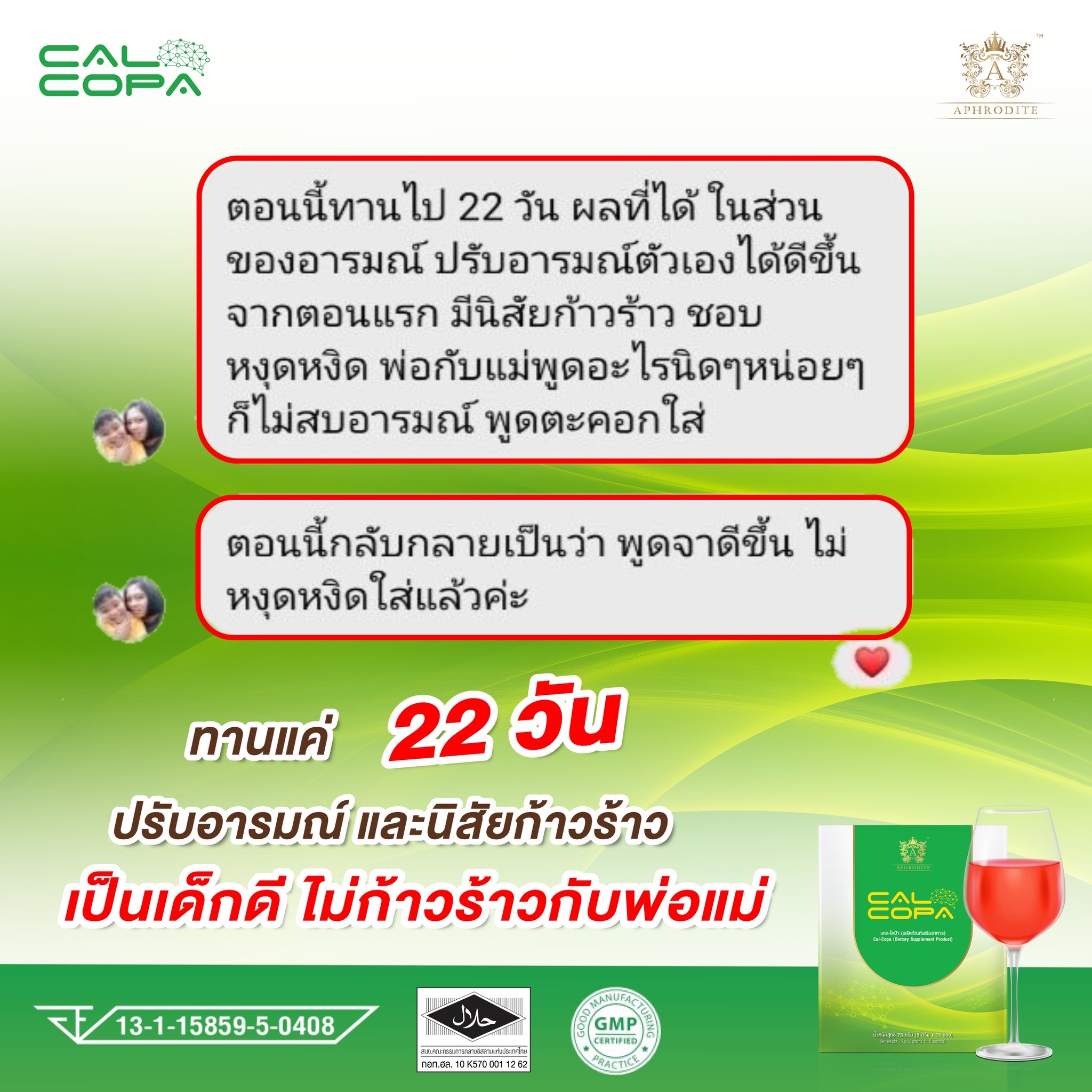 Cal-copa (แคล-โคป้า) Promotion กล่อง (ชุด)