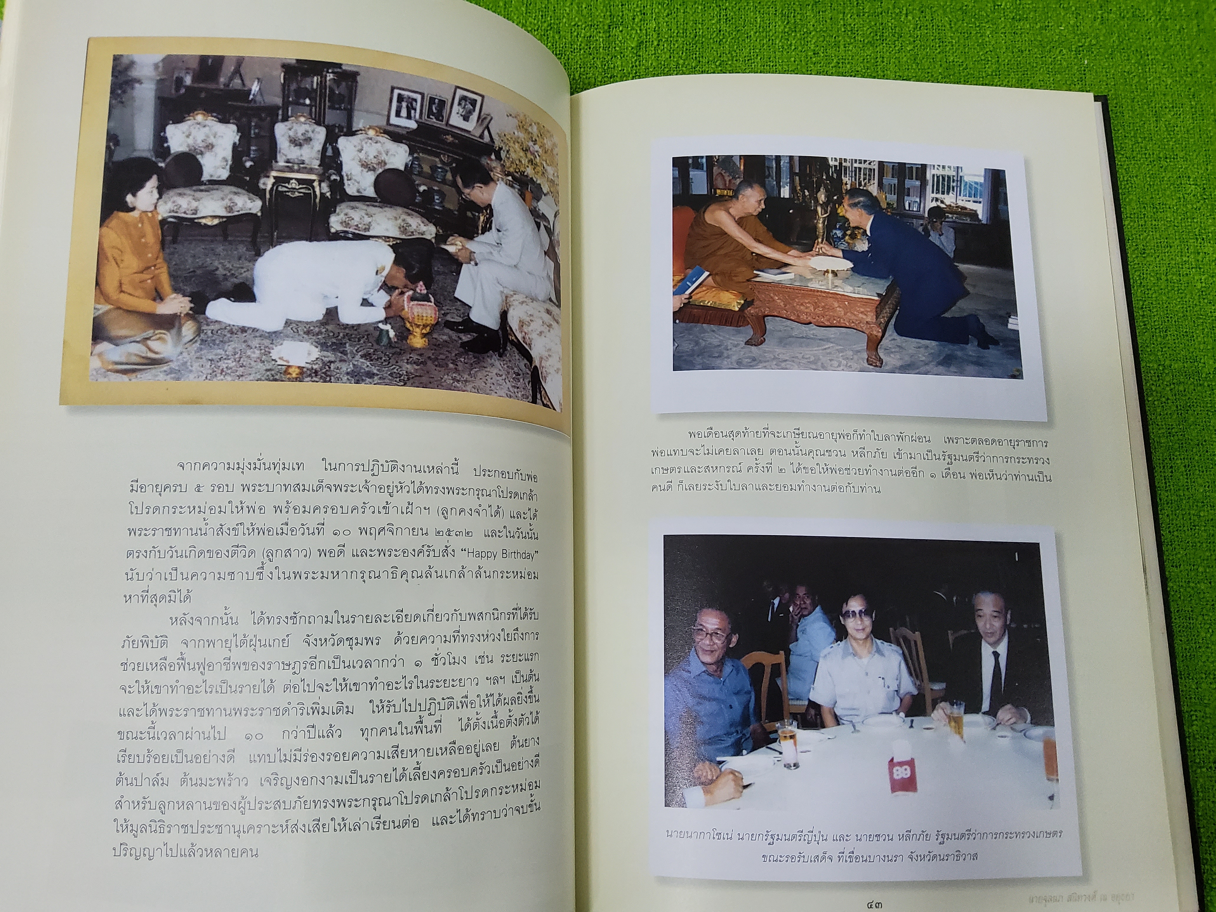 ที่ระลึกงานพิธีพระราชทานเพลิงศพ นายจุลนภ สนิทวงศ์ ณ อยุธยา องคมนตรี 2550 ปกแข็ง