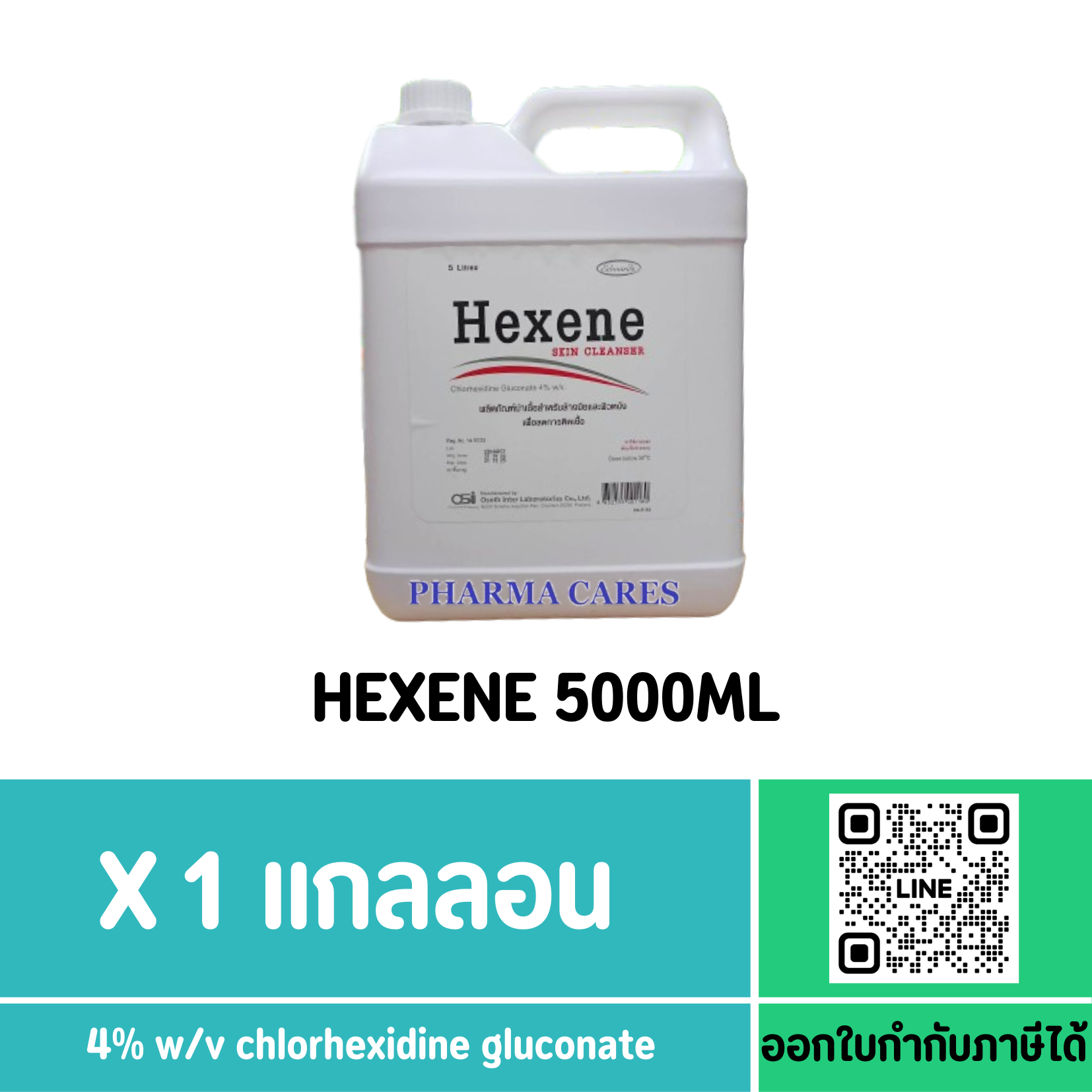 HEXENE 5000 ML. ส่งฟรี