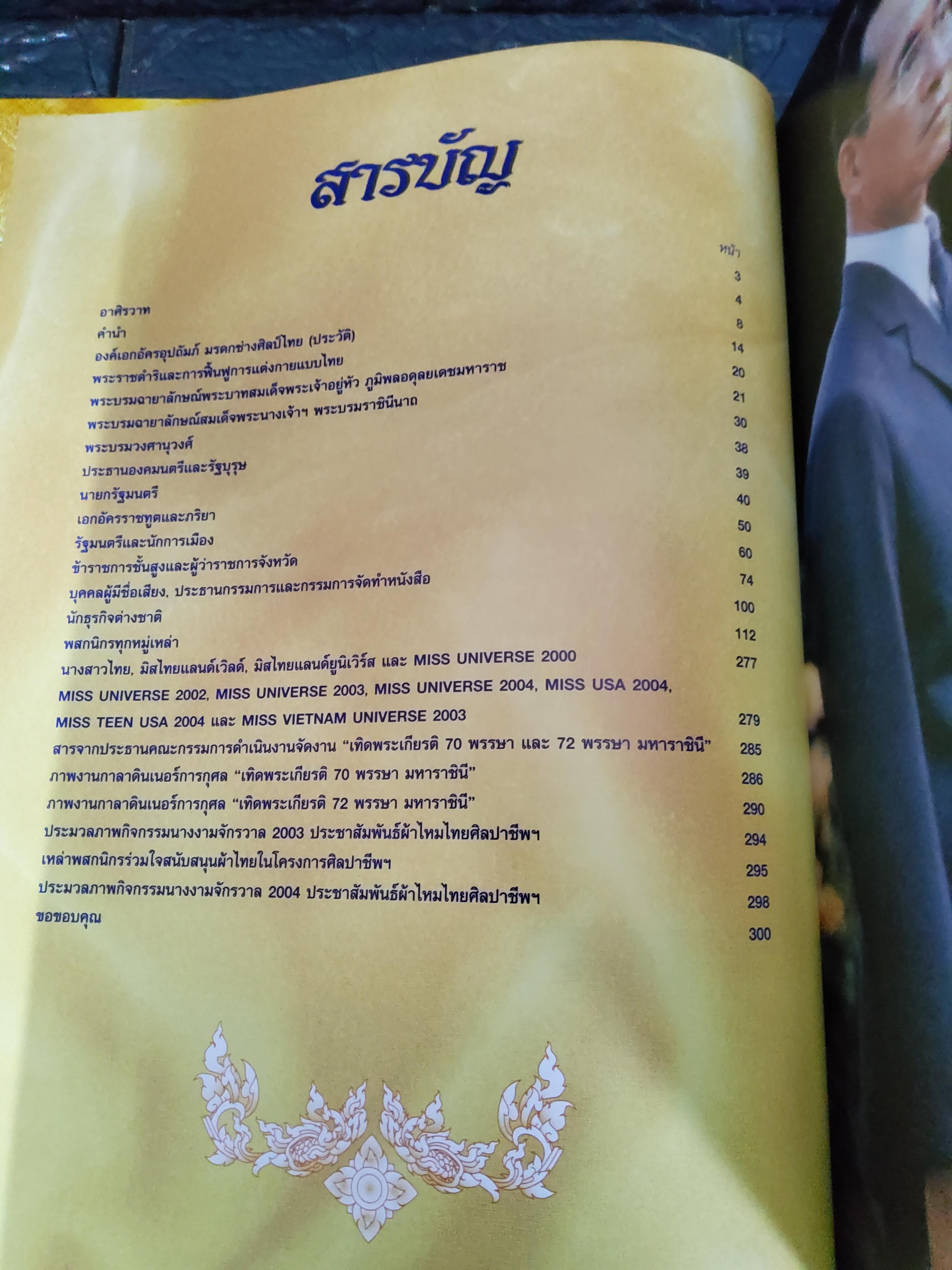 ชุดผ้าไทย เทิดพระเกียรติ 72 พรรษา มหาราชินี ปกแข็ง