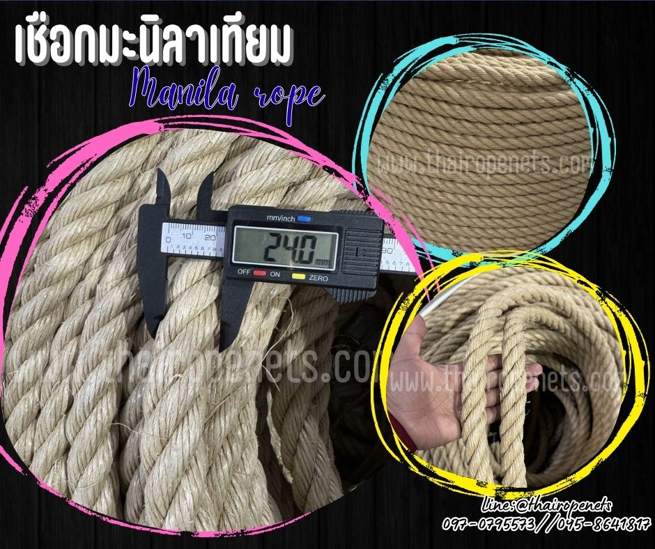 เชือกแบ่งขาย เชือกมะนิลาเทียม Manila rope ขนาด 24 มิล เชือกสังเคราะห์ สีครีมมินิมอล ใช้งานกลางแจ้งได้ดี พร้อมส่ง