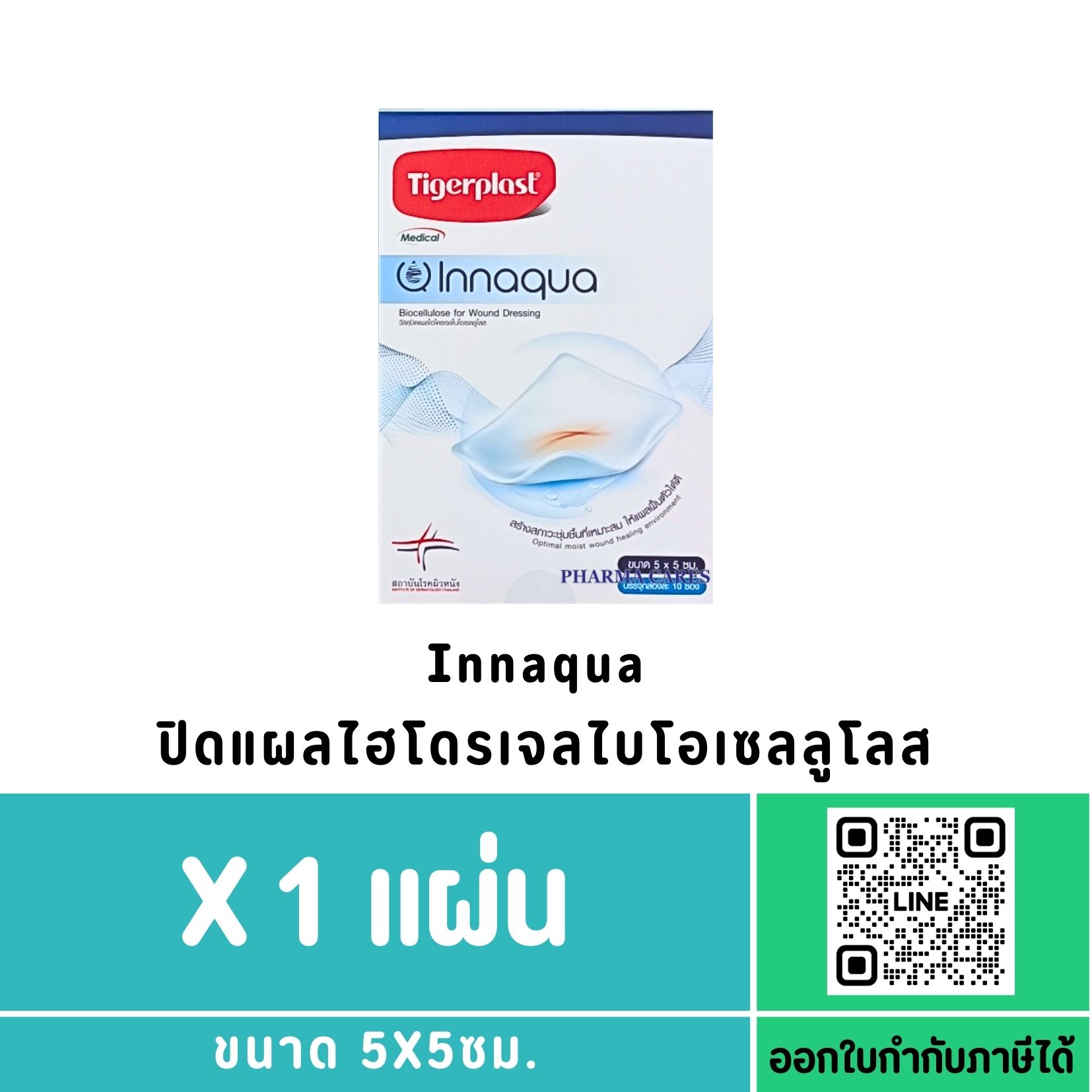 (1 ซอง) Tigerplast Innaqua ขนาด 5 X 5ซม.