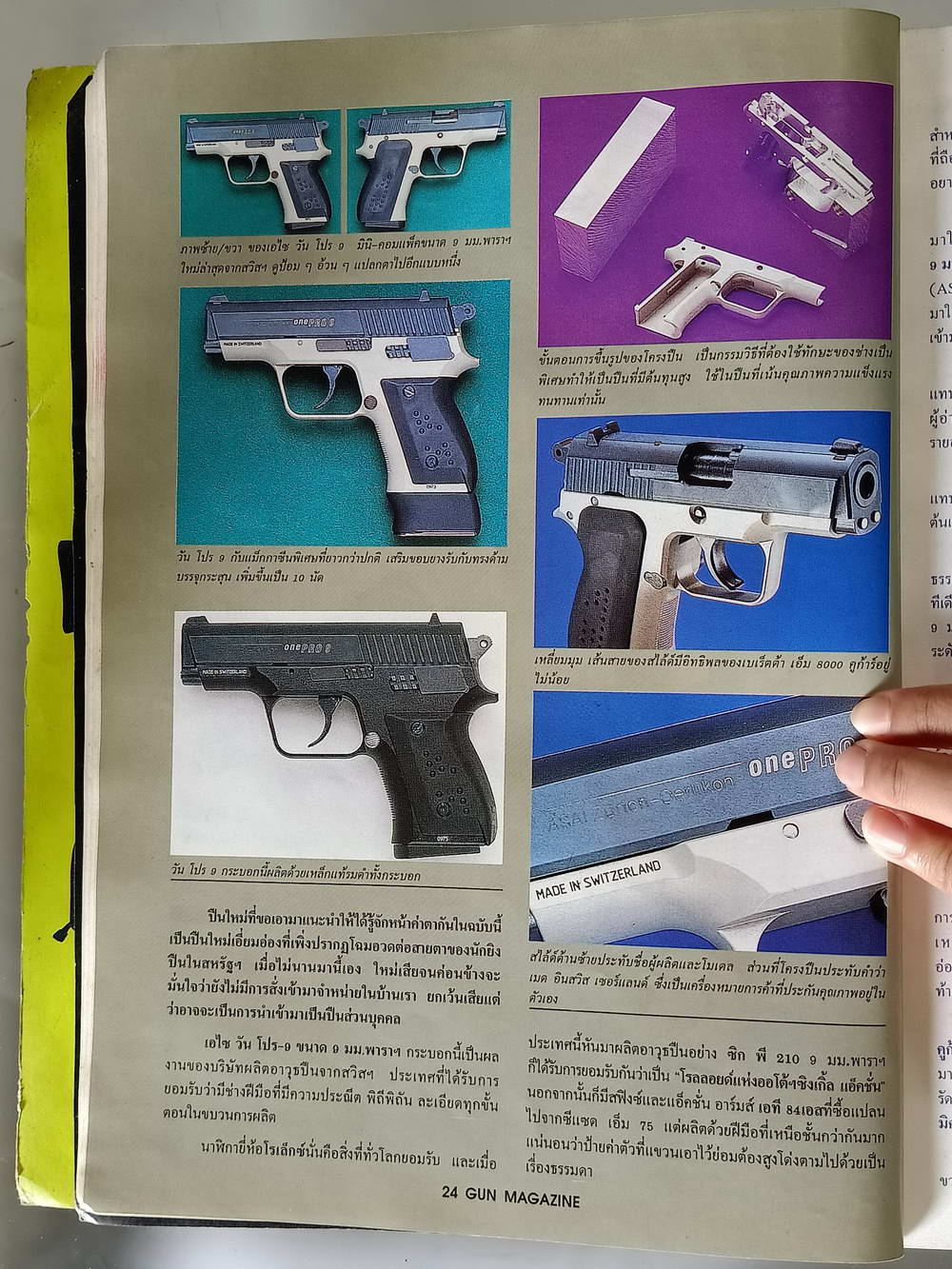 หนังสือมือสอง 186 "gun magazine" นิตยสารรายเดือนเพื่อคนรักปืน ปีที่ 2 ฉบับที่ 20 ความหนา 98 หน้า