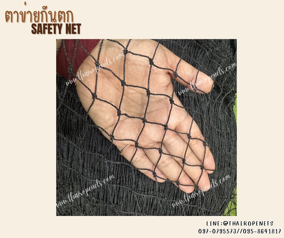 ตาข่ายกันตกช่องบันได Safetynet สีดำ เชือกหนา 1.3 มิล ช่องตา1x1 นิ้ว ตาข่ายกันตกในโรงงานอุตสาหกรรม กันตกในอาคาร ทำตามขนาดที่ต้องการ
