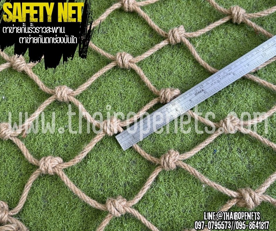 Safety Net ตาข่ายกันตกช่องบันได ตาข่ายเชือกมะนิลาแท้ถัก เชือกหนา 6 มิล ตาข่ายกั้นตกราวสะพาน รับทำตามขนาดที่ต้องการ