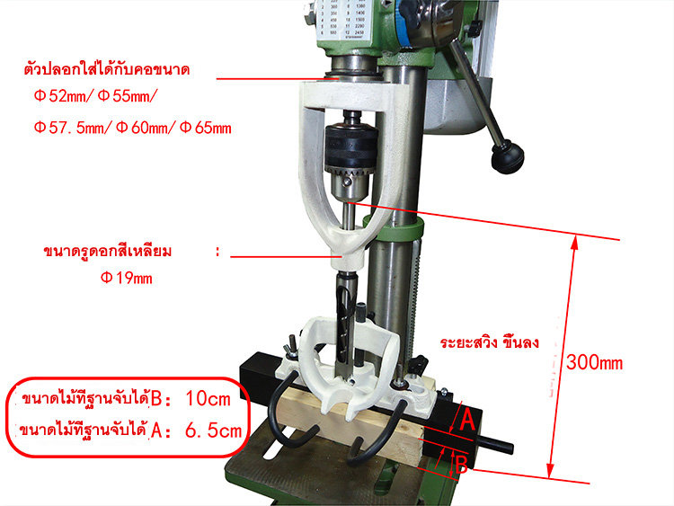 DS09 ชุดแปลงสว่านเป็นแท่นเจาะเดือยไม้สี่เหลี่ยม พร้อมปากกาจับไม้+ดอกชุด 4 ดอก