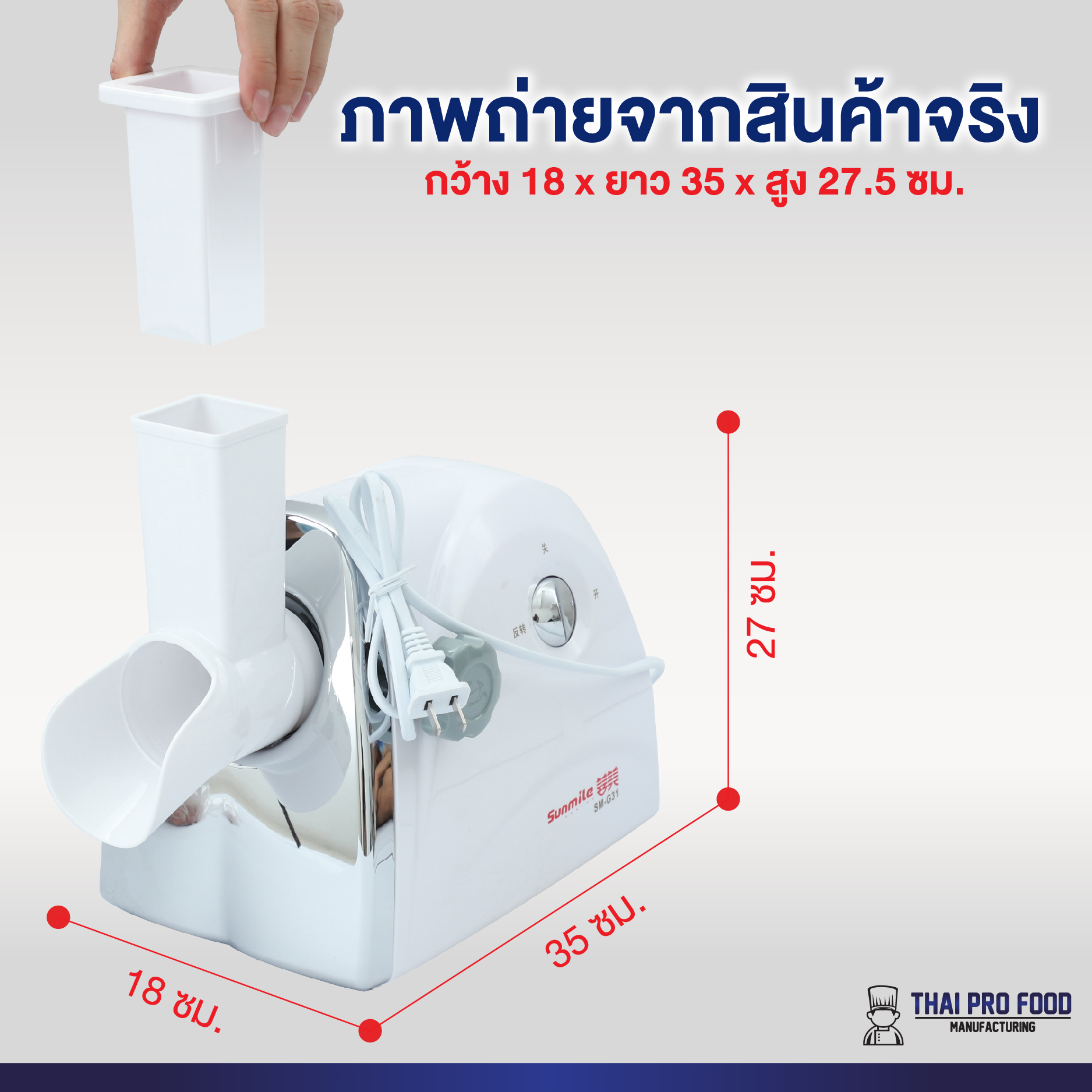 เครื่องขูดชีส (ระบบไฟฟ้า) ที่ขูดสแตนเลส 2 ขนาดมาตราฐาน 5/7 มิลลิเมตร