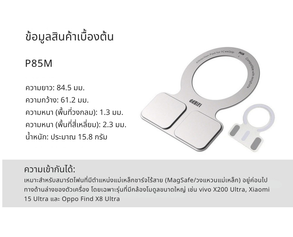 DD P85M แผ่นยึดแม่เหล็กสำหรับ DD TC44Grip ใช้งานร่วมกับ MagSafe ได้ ประกันศูนย์ไทย
