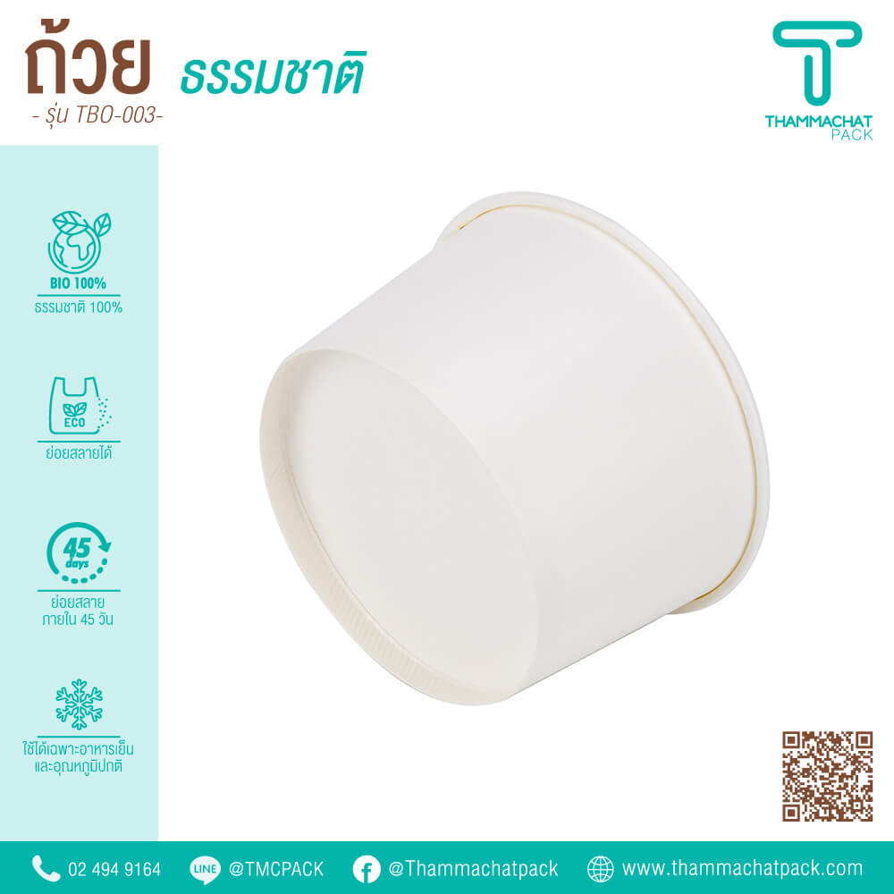 ถ้วยกระดาษไบโอ 850 มล