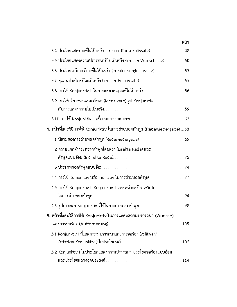 Konjunktiv ในภาษาเยอรมัน: รูป ความหมาย หน้าที่ วิธีการใช้