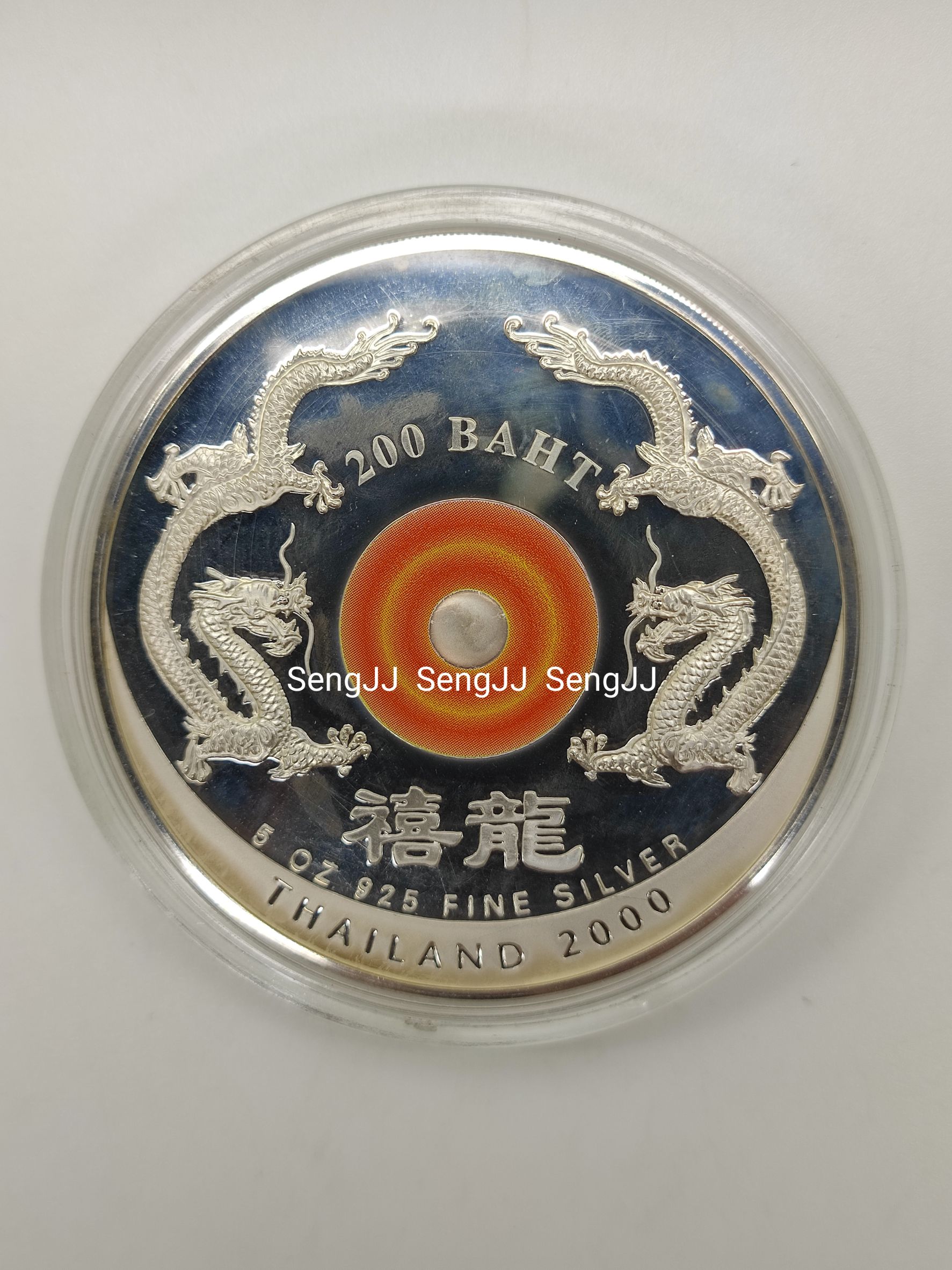 เหรียญเงินขัดเงา 200 บาท ปี 2000 (มังกร) ไม่มีกล่อง