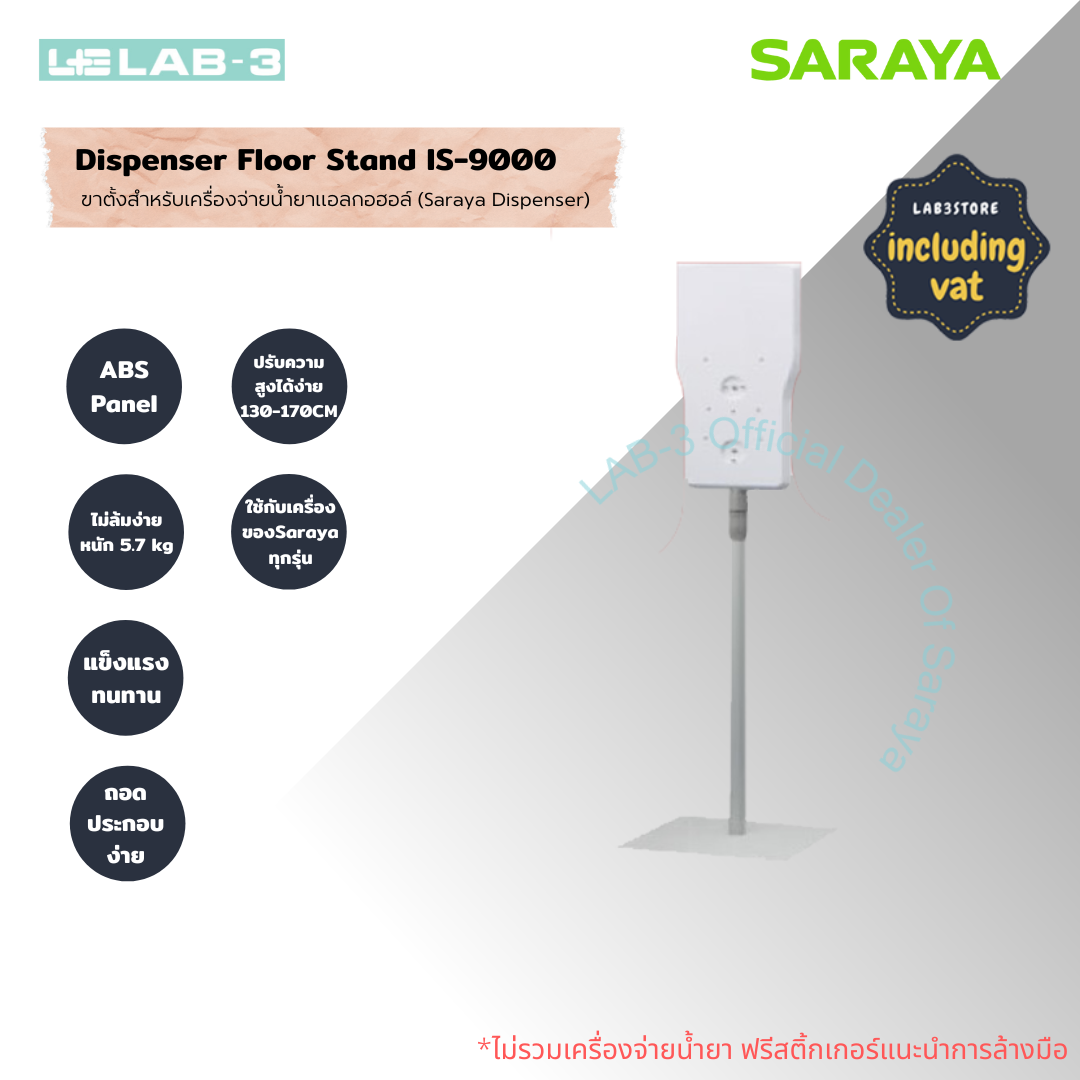 SARAYA ขาตั้งเครื่องจ่ายแอลกอฮอล์ รุ่น IS-9000 W350xD350xH1310-1700 mm.