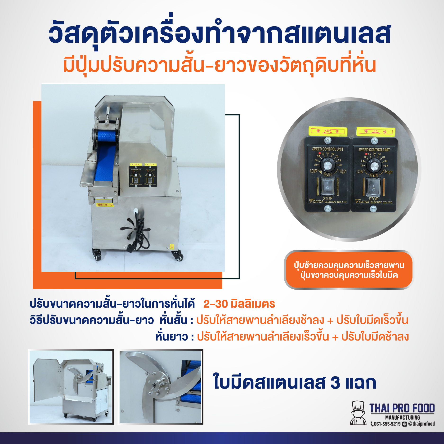 เครื่องหั่นผัก แบบสายพาน (ระบบไฟฟ้า) ปรับขนาดความสั้น-ยาวในการหั่นได้ 2-30 มิลลิเมตร