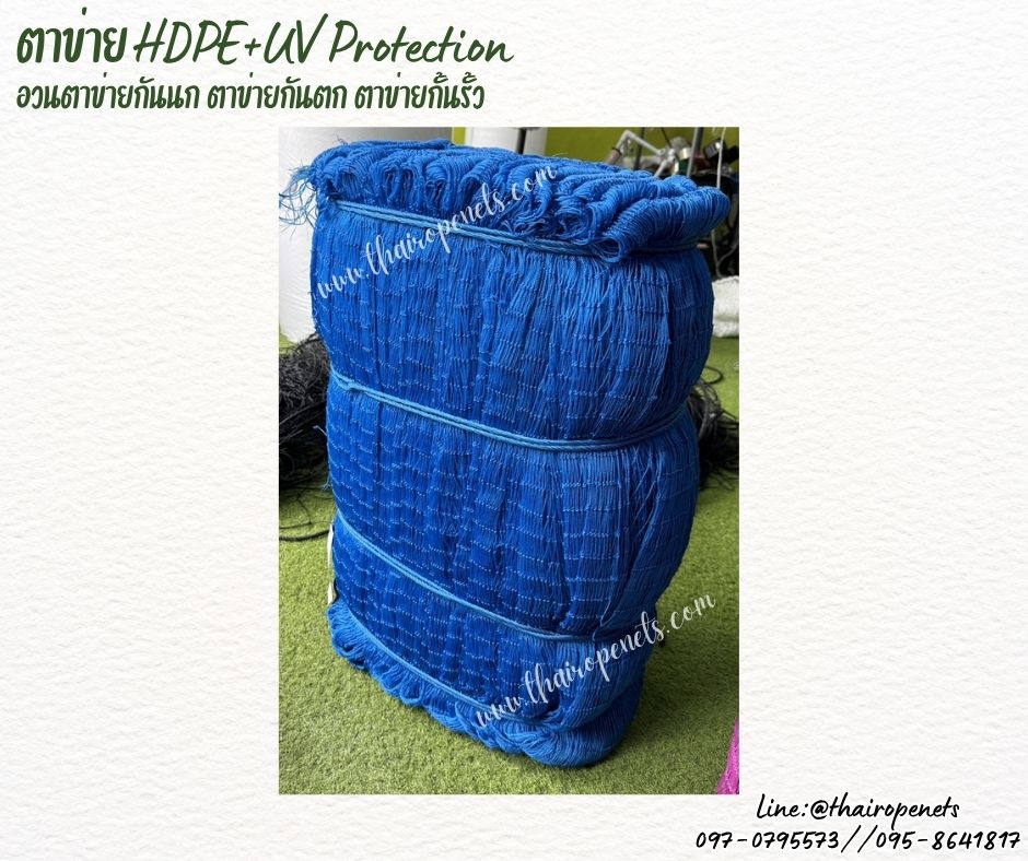 ตาข่ายอวนล้อมแปลงผัก สีฟ้า เชือกหนา 1.5 มิลช่องตา 1x1 นิ้ว ตาข่าย HDPE เคลือบสารป้องกัน UV ขนาดยกม้วน 10x25 เมตร