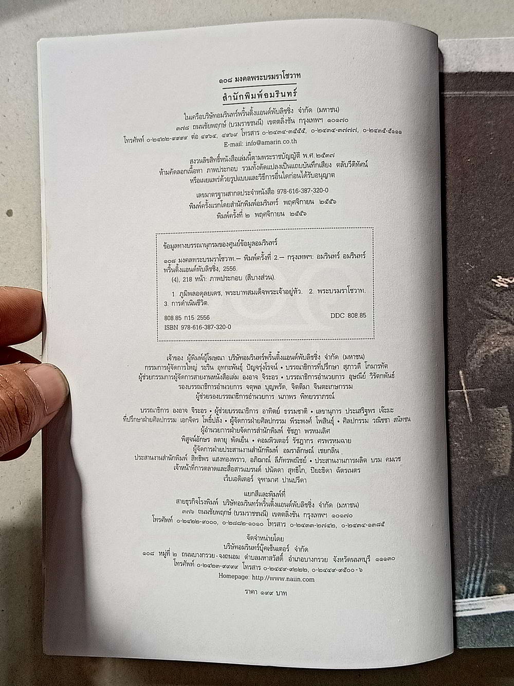 หนังสือมือสอง 002 108 มงคลพระบรมราโชวาท ความหนา 217 หน้า