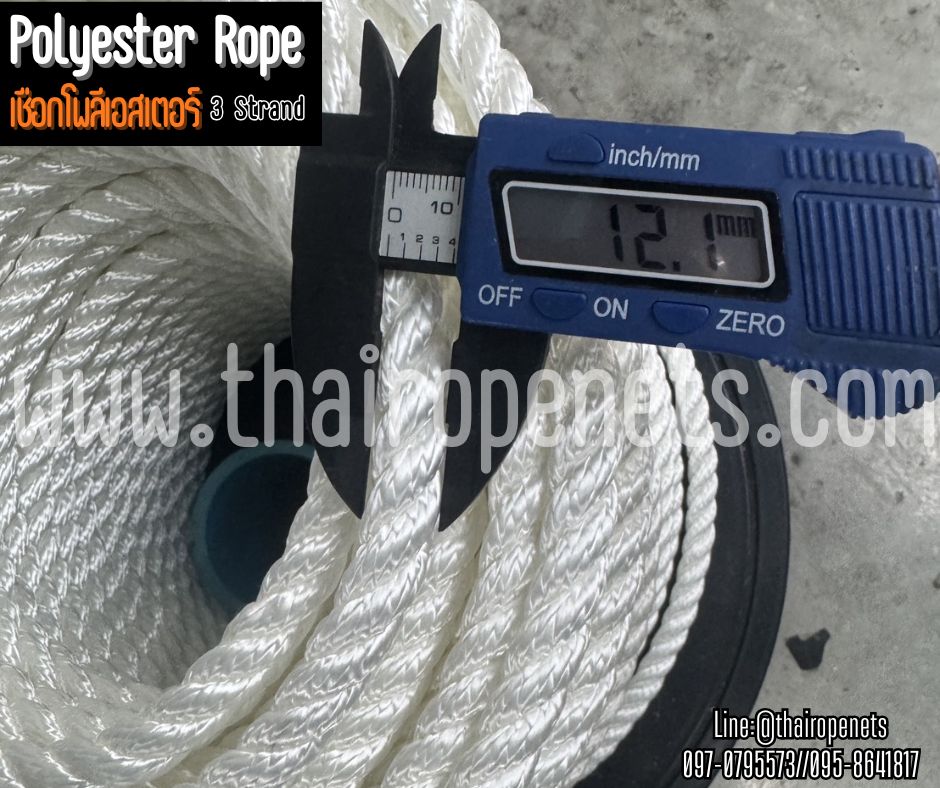 เชือกต่อเรือ เชือกโพลีเอสเตอร์ สีขาว หนา 10 มิล รุ่น 3 เกลียว polyester rope 3 Strand มีใบ Certificate ทดสอบแรงดึง ยกม้วน พร้อมส่ง