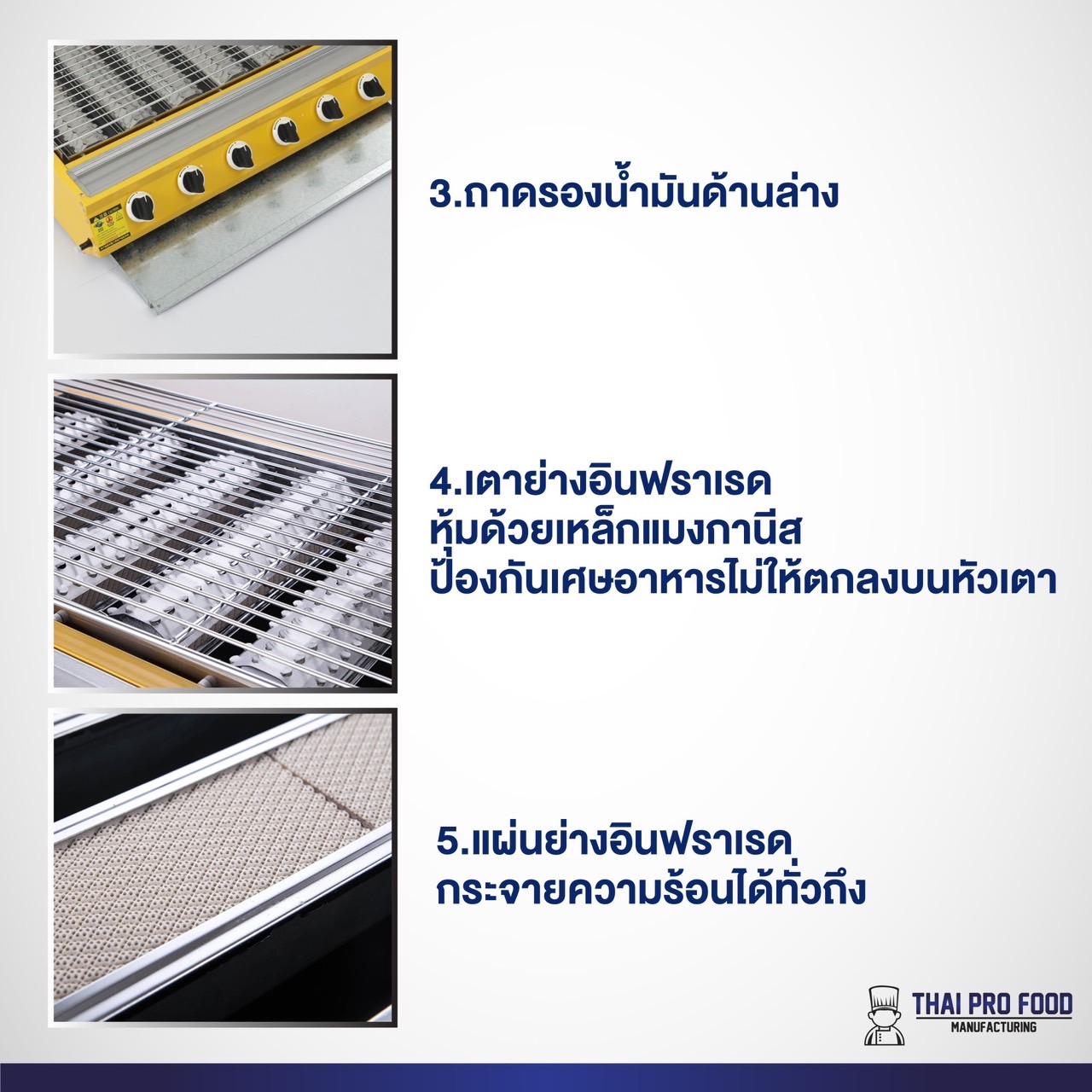 เตาปิ้งย่าง 6 หัวอินฟราเรด (รุ่นแผงอินฟราเรดยาวพิเศษ)