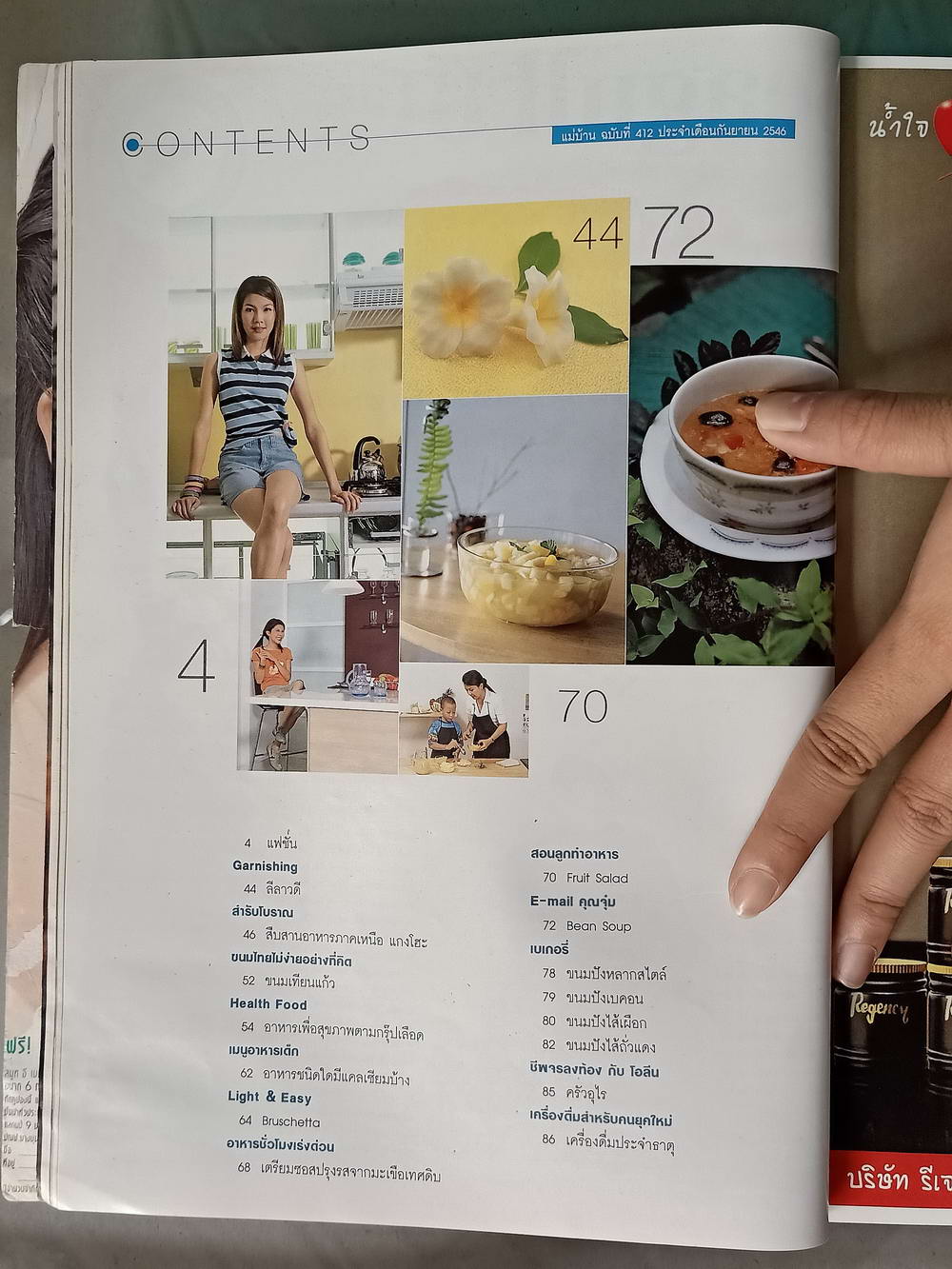 หนังสือมือสอง 050 นิตยสารแม่บ้านปีที่ 28 ฉบับที่ 412 ประจำเดือนกันยายน 2546 ความหนา 186 หน้า