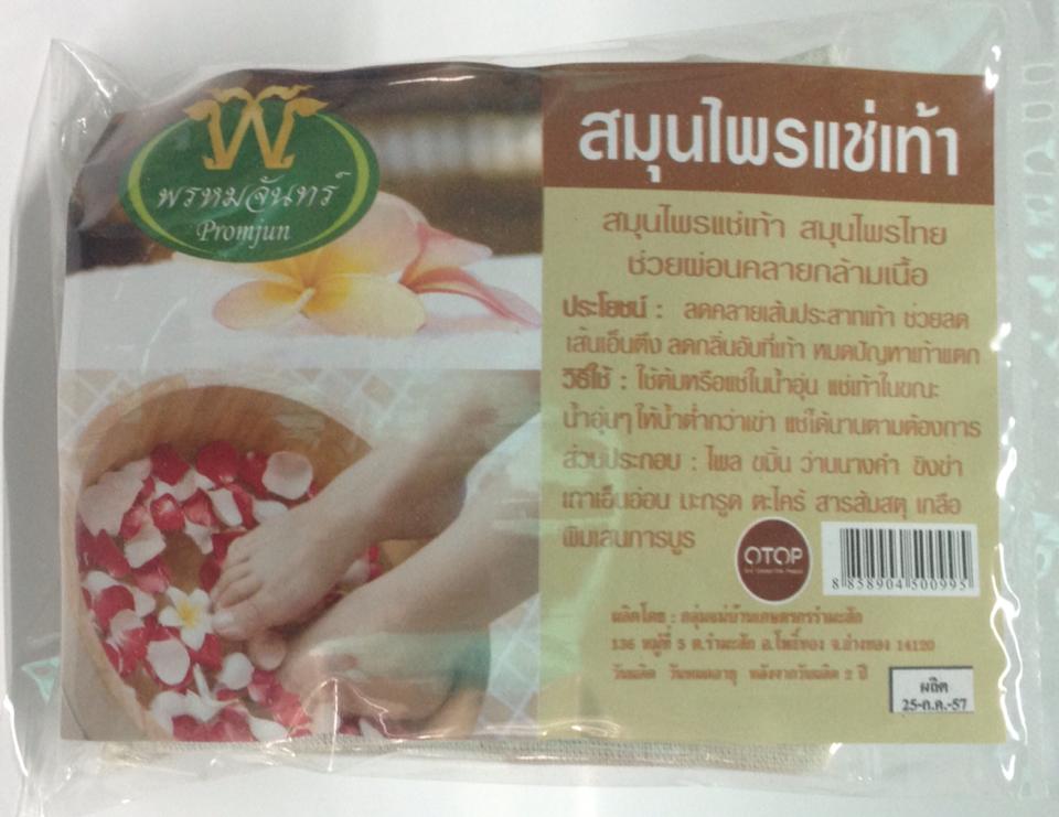 สมุนไพรแช่เท้า
