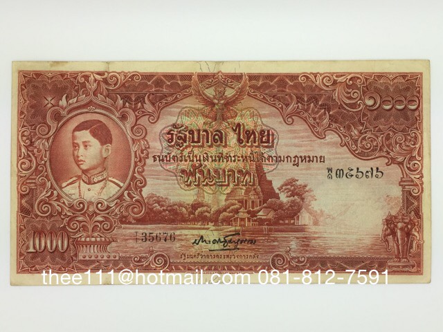 ธนบัตร 1000 บาท รัชกาลที่ 8 แบบ 4 รัฐบาลไทย ประดิษฐ์มนูธรรม