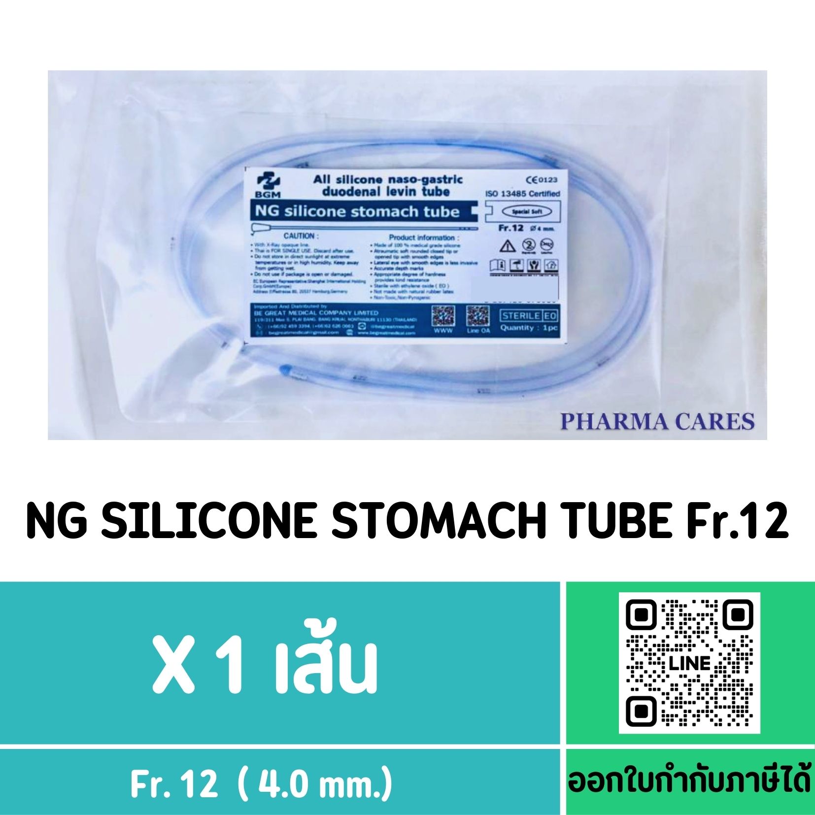 สายให้อาหาร SILICONE STOMACH TUBE ( NG TUBE ) เบอร์12