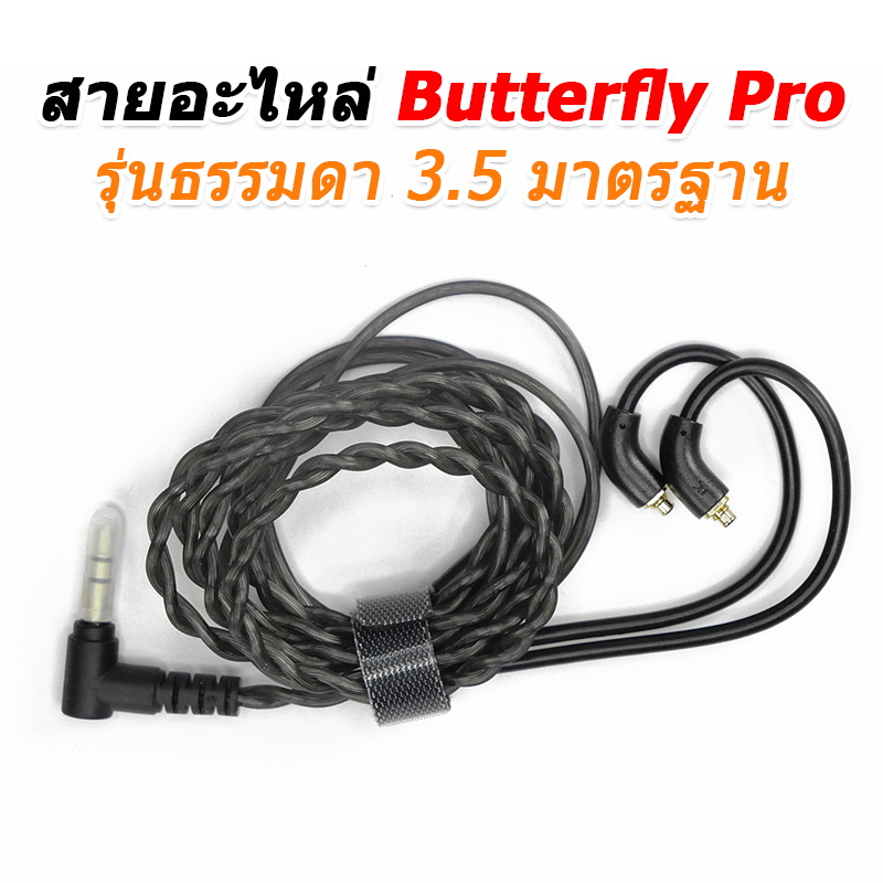 สายอะไหล่สำหรับ BGVP Butterfly Pro ของแท้ สายทองแดงชุบเงินความบริสุทธิ์สูง ประกันศูนย์ไทย