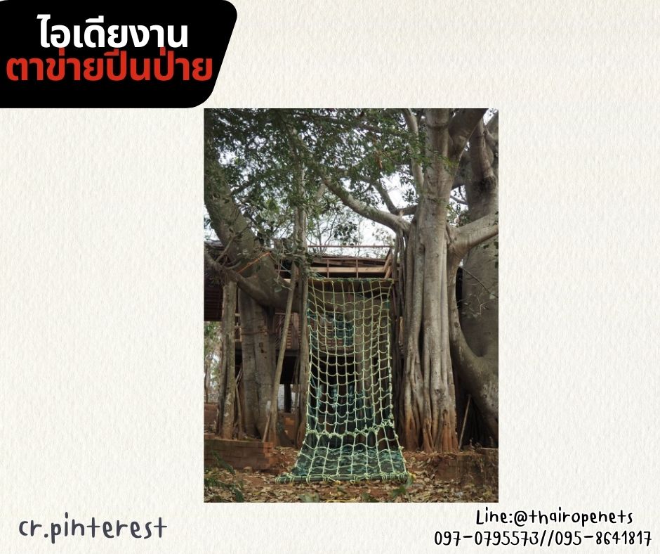ตาข่ายปีนป่ายเชือกใยยักษ์สีฟ้า ตาข่ายกันตก ขนาด 14 mm.ช่องตา 20x20 cm. มีใบ Certificate ทดสอบแรงดึง เชือกพรีเมี่ยมสั่งทำพิเศษ เกรดส่งออก