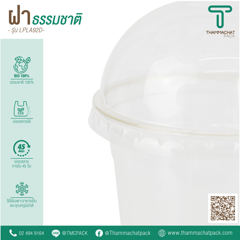 ฝาแก้วพลาสติก ฝาโดม รุ่น LPLA92D