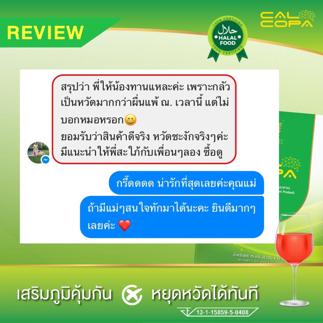 Cal-copa (แคล-โคป้า) Promotion กล่อง (ชุด)