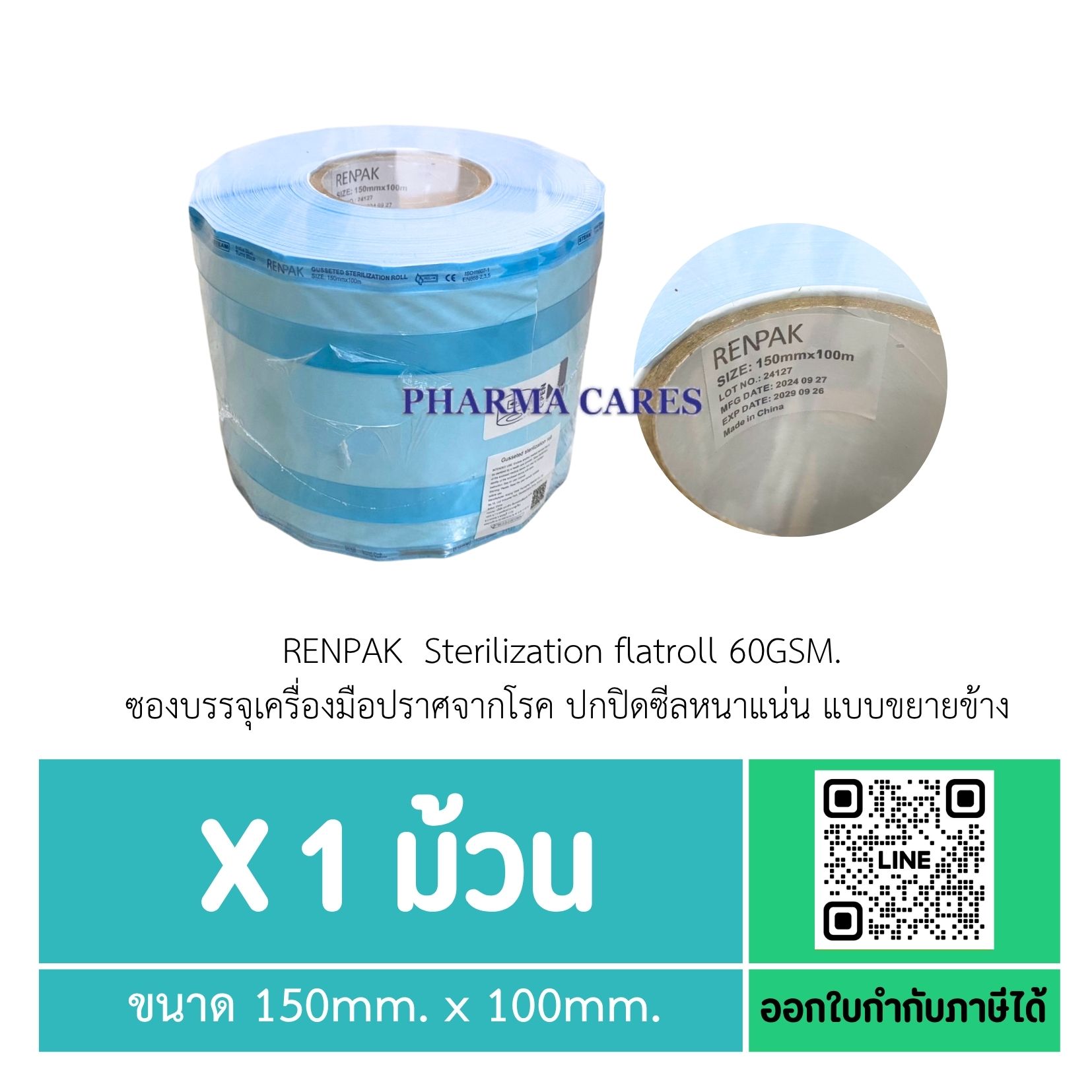 RENPAK Sterilization flatroll 60GSM. ขนาด 150mm. x 100mm. ซองบรรจุเครื่องมือปราศจากโรค แบบขยายข้าง
