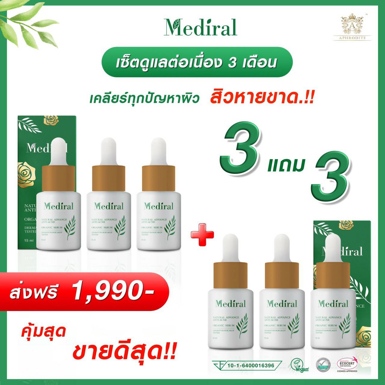 Mediral เซรั่มปราบสิว ผิวนุ่มชุ่มชื้น Natural Advance Anti Acne ชิ้น