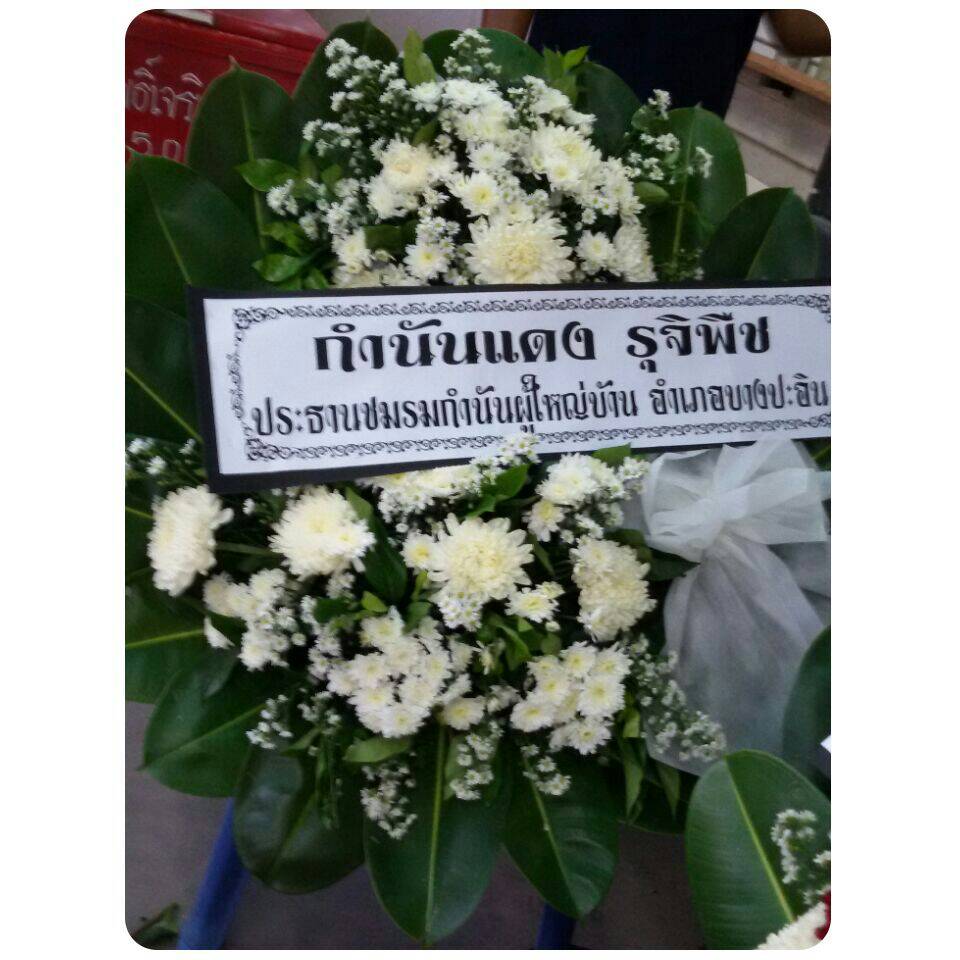 พวงหรีดดอกไม้สด