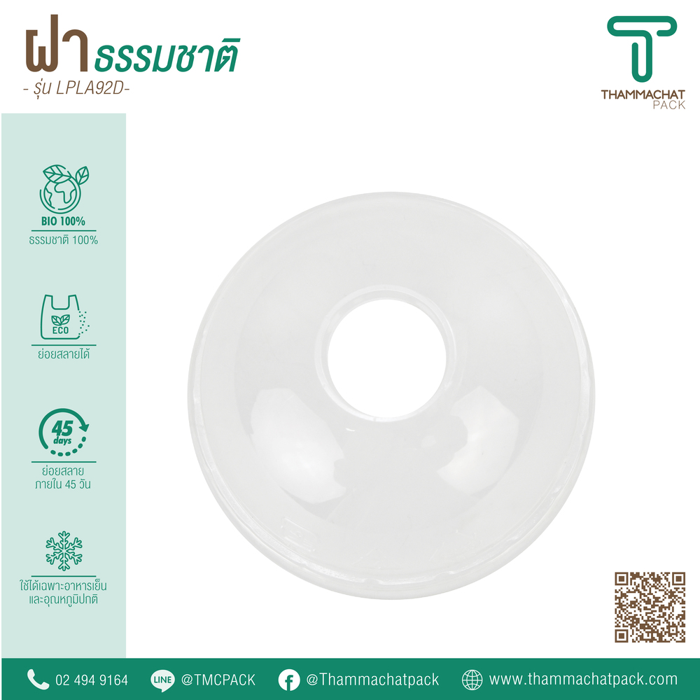 ฝาแก้วพลาสติก ฝาโดม รุ่น LPLA92D