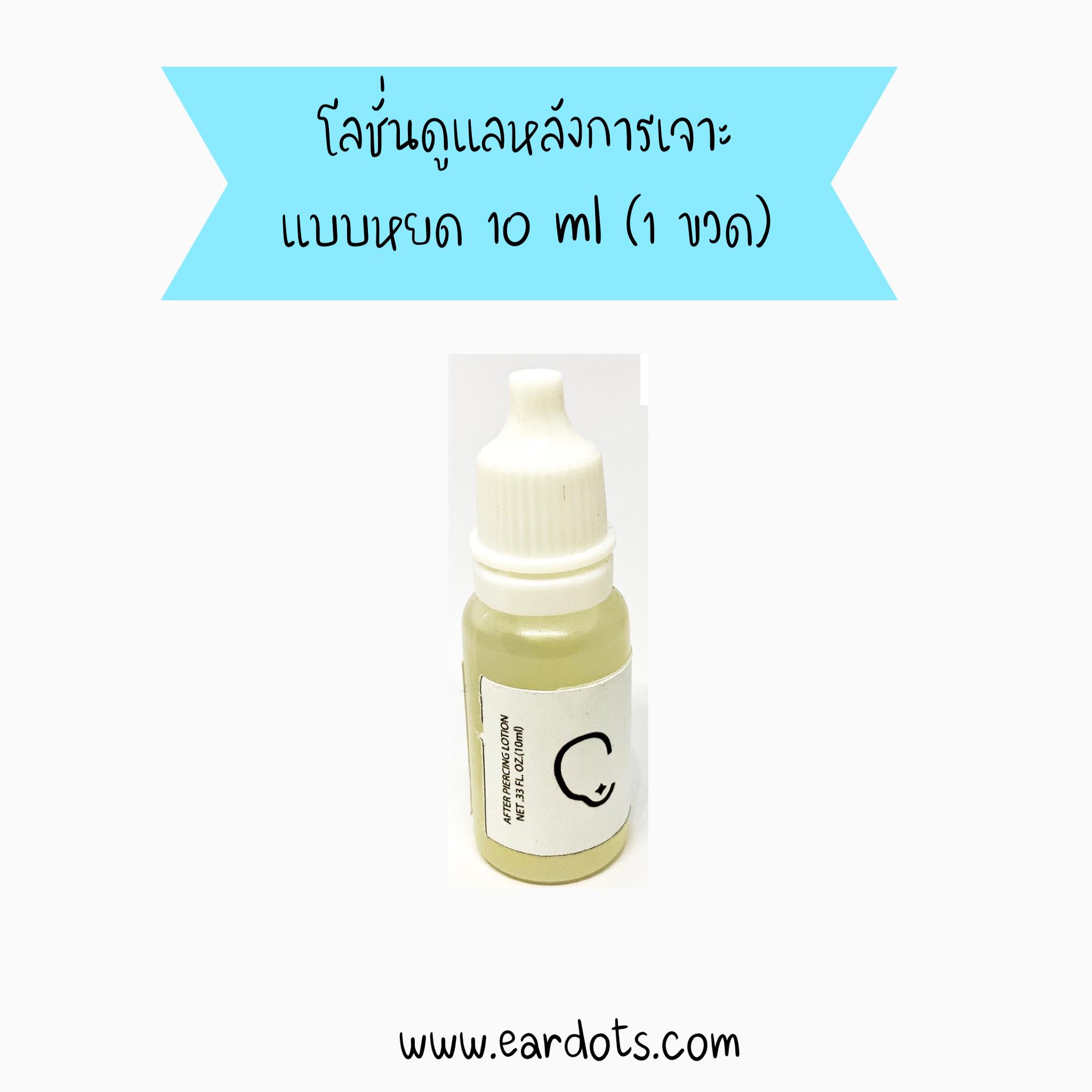 *กดติดตามมีส่วนลด* Piercing Must have อุปกรณ์ชุดเจาะด้วยตัวเอง มีน้ำยาดูแลลหลังการเจาะในเซต (3 ชิ้นในเซต ครบเจาะเองได้เลย)