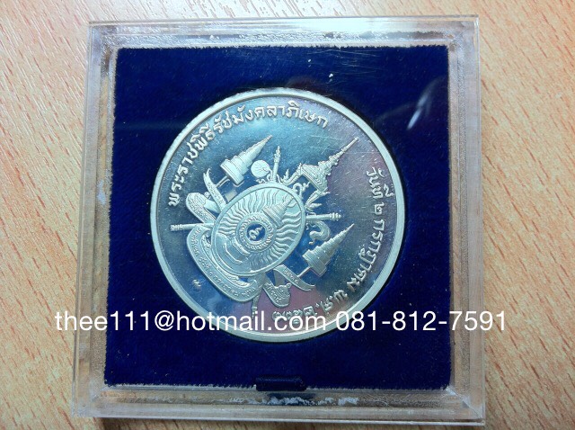 เหรียญเงินขัดเงาที่ระลึก รัชมังคลาภิเษก พ.ศ.2531