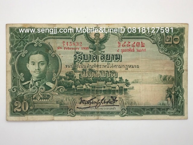ธนบัตร 20 บาท รัชกาลที่ 7 แบบ 3 พระยามานวราชเสวี