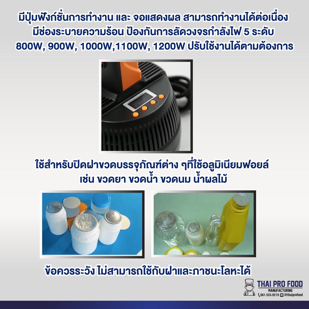 เครื่องซีลฝาฟอยล์