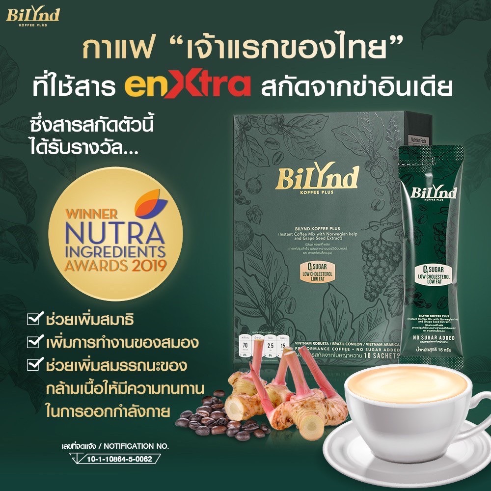 BiLynD Koffee กาแฟแท้ สูตรหญ้าหวาน สำหรับคอกาแฟแท้ และคนรักสุขภาพ ชิ้น