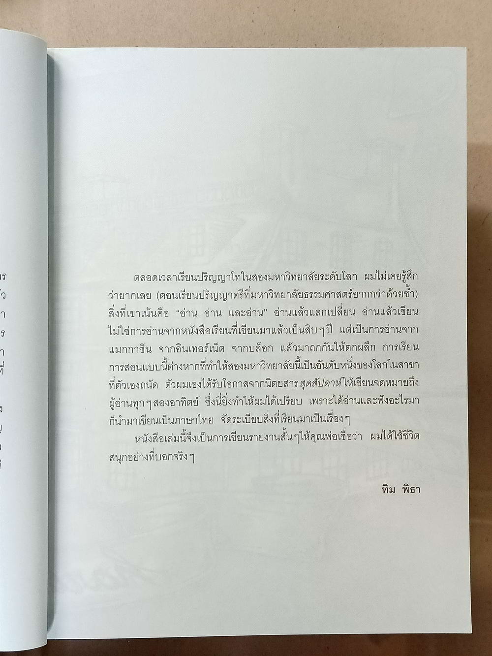 หนังสือมือสอง 035 ไม่สนว่าเก่งมาจากไหน ความหนา 227 หน้า หนังสือเล่มนี้ขายแล้ว