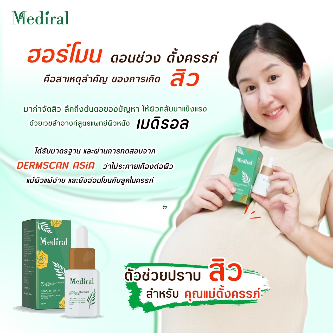 Mediral เซรั่มปราบสิว ผิวนุ่มชุ่มชื้น Natural Advance Anti Acne ชิ้น
