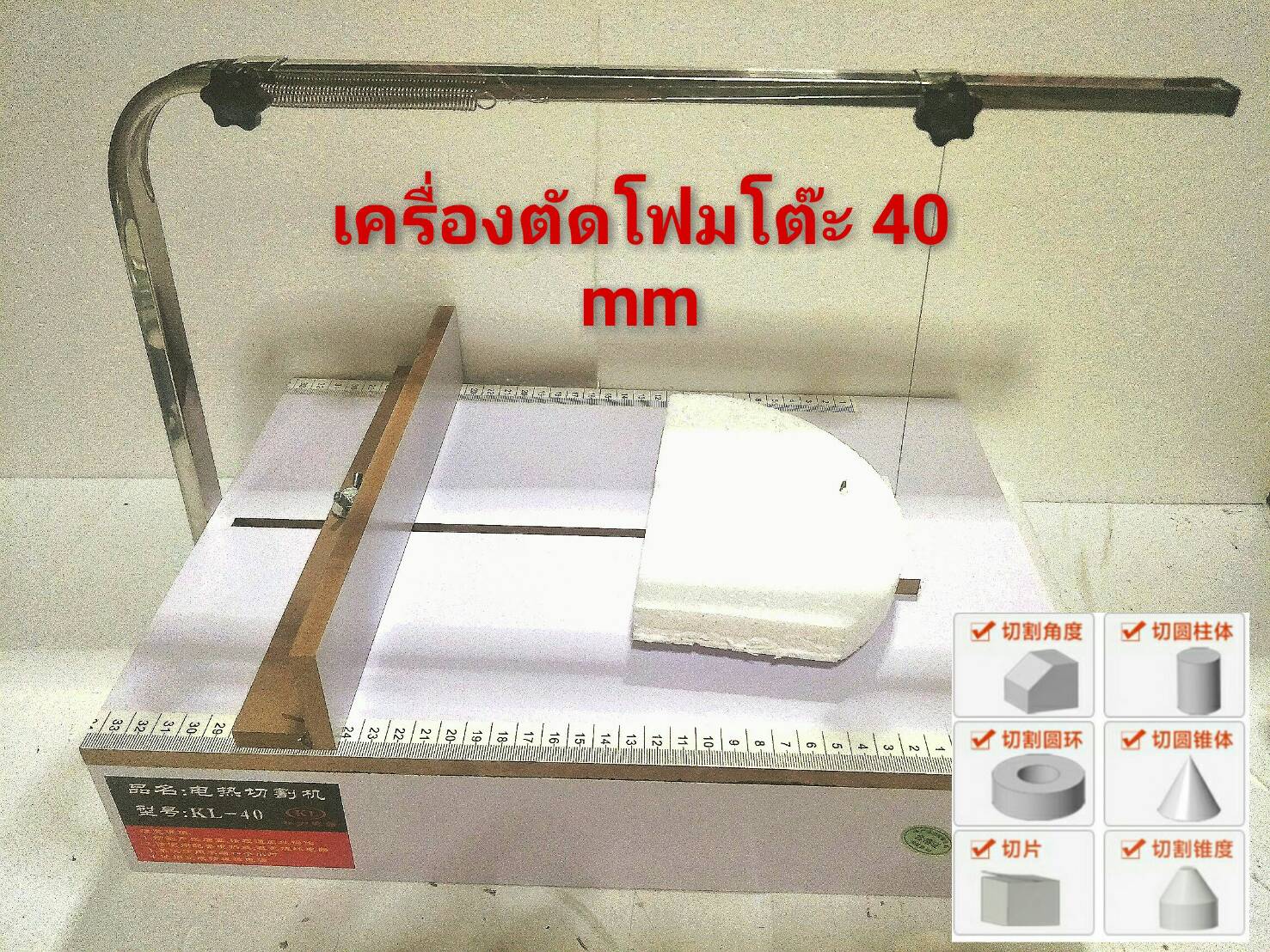 EC08 เครื่องตัดโฟมแบบโตีะ 40 cm ปรับความร้อนได้
