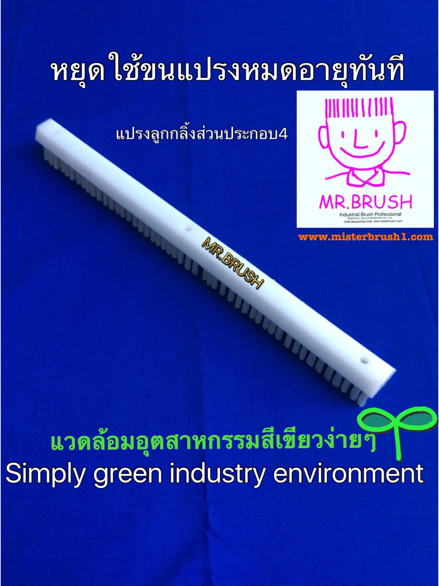 แปรงไนล่อน